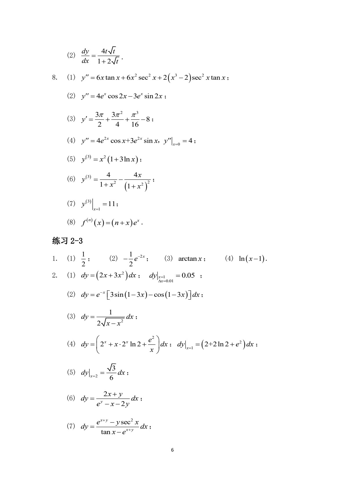 高职应用数学基础（经管类）