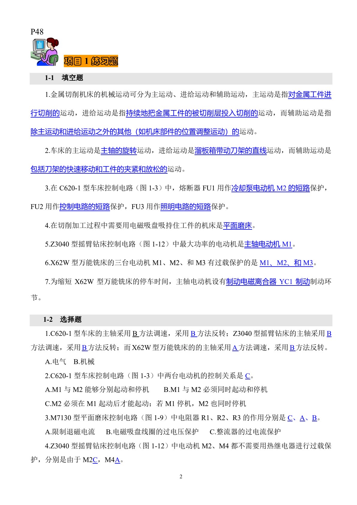 机床电气及PLC控制