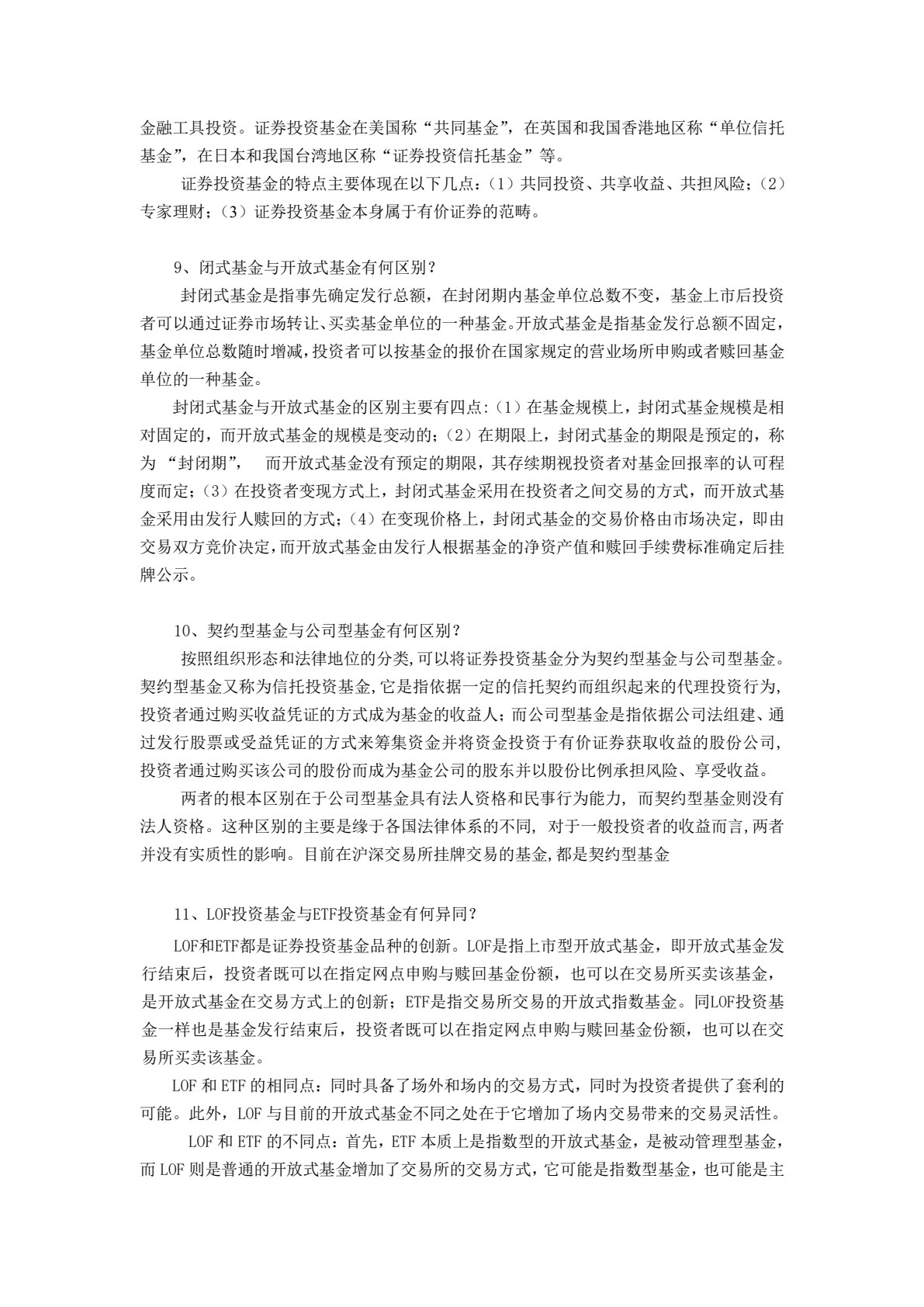 证券投资实务（第三版）