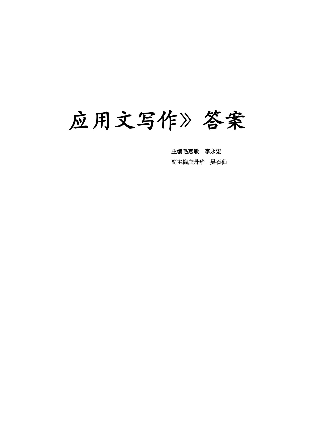 应用文写作（第二版）