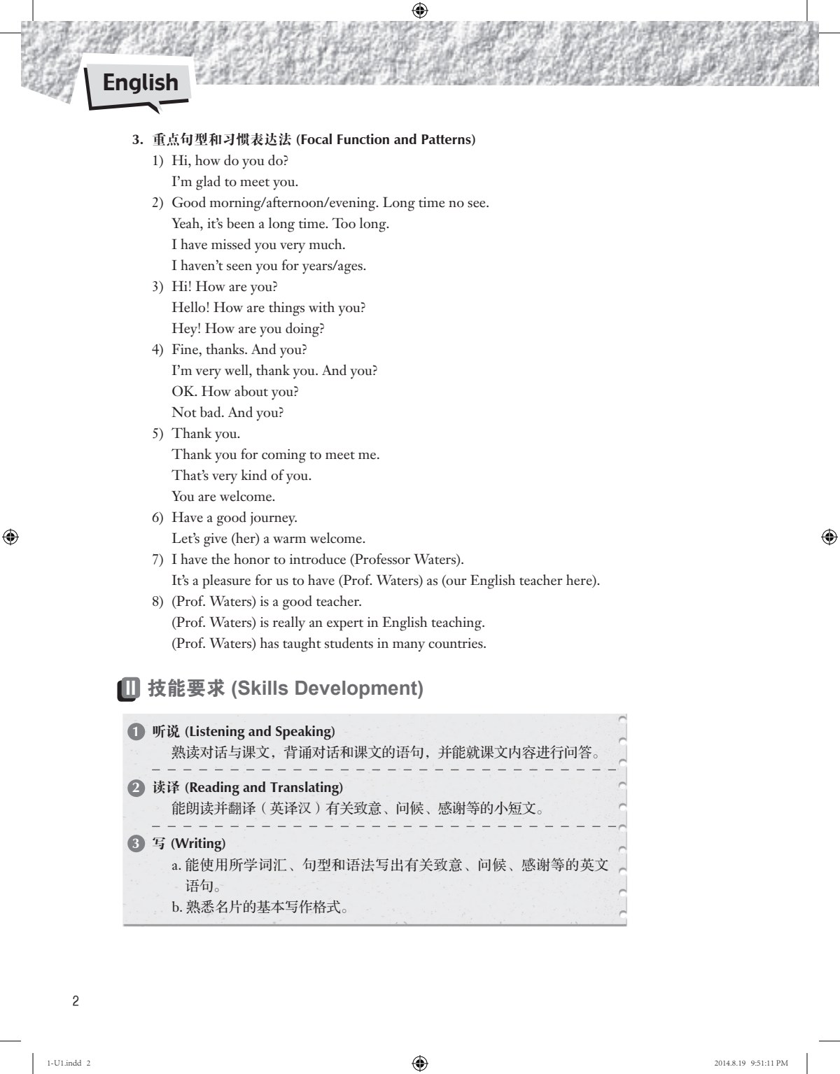 英语（第二版）综合教程1（高职高专英语专业适用）