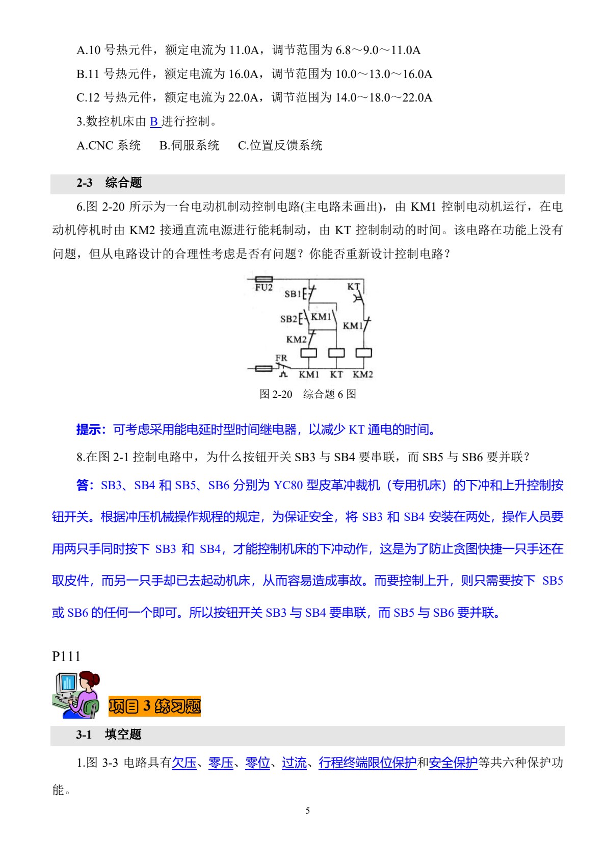 机床电气及PLC控制