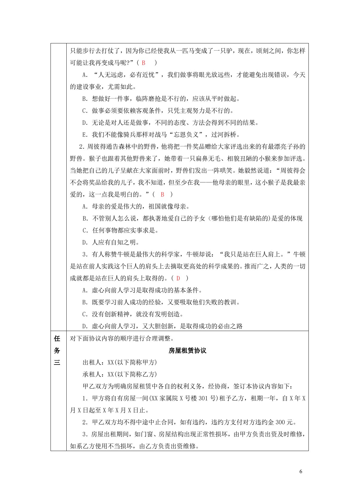 应用文写作（第二版）