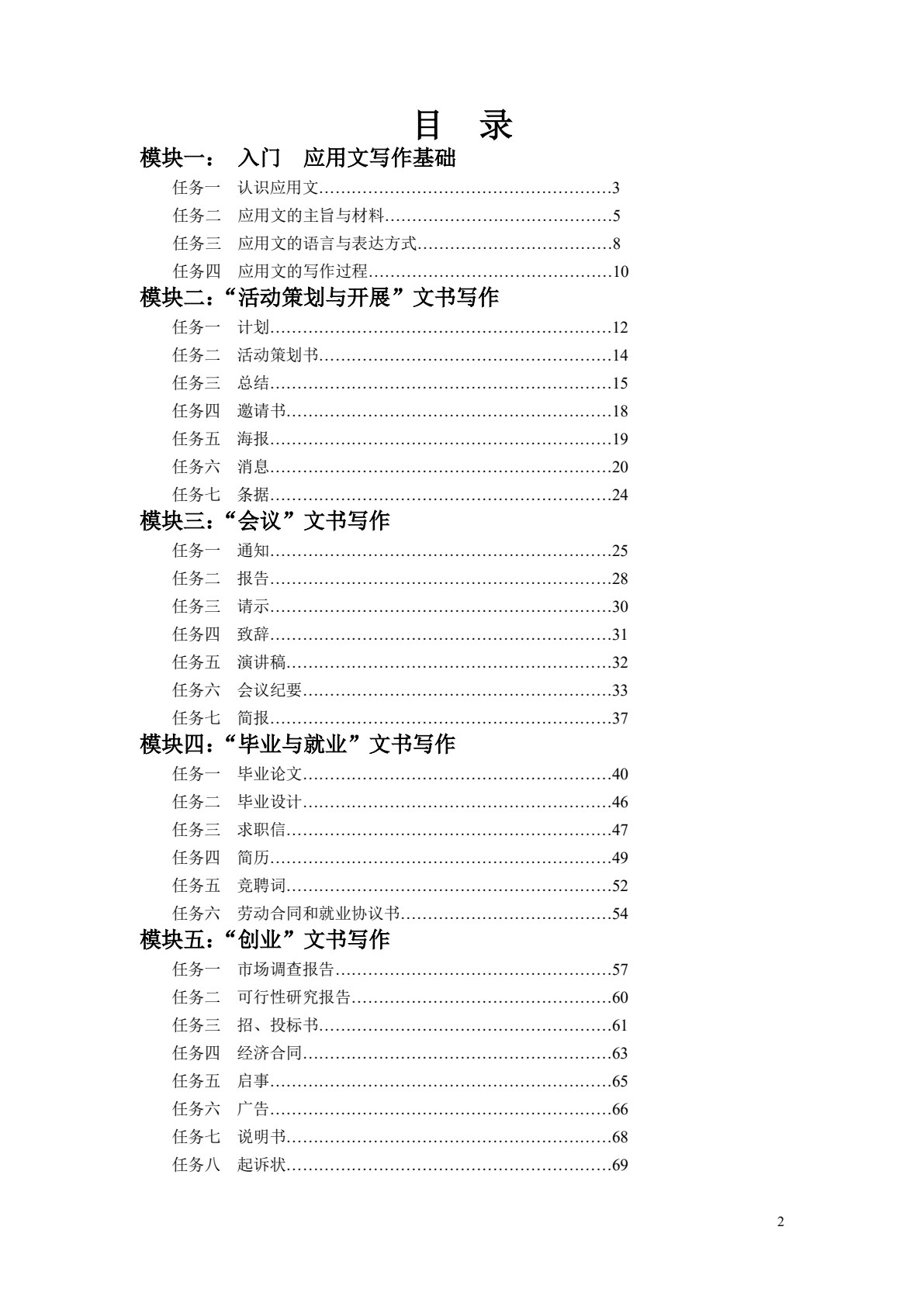 应用文写作（第二版）
