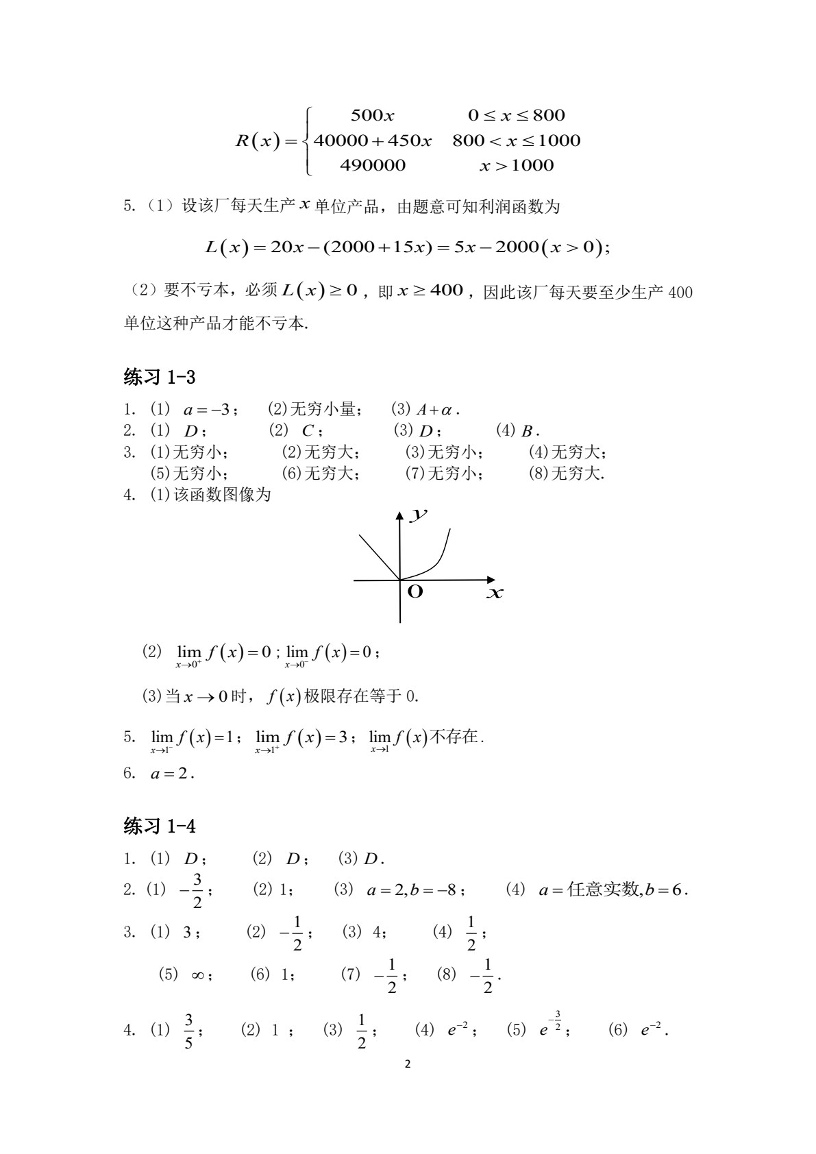 高职应用数学基础（经管类）