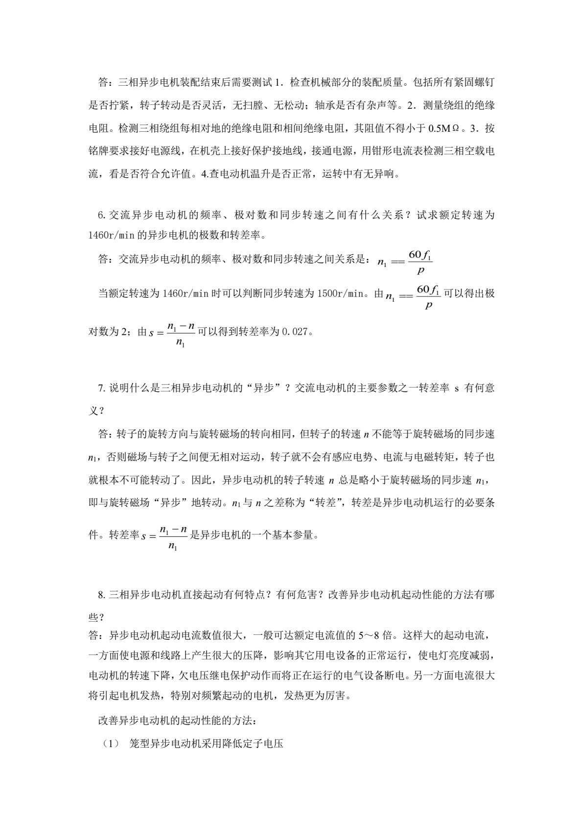 电机拖动与控制