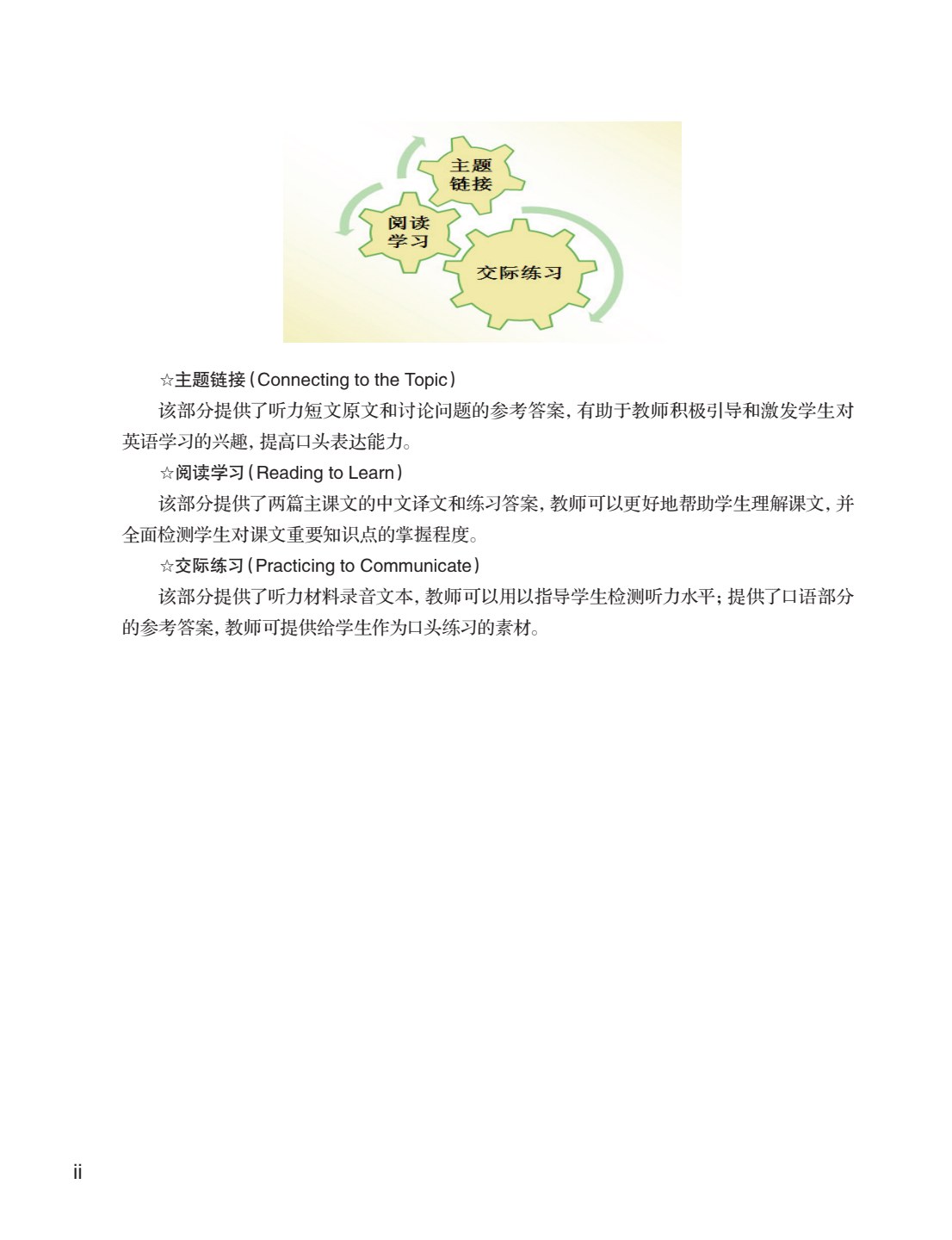 职通英语学生用书3