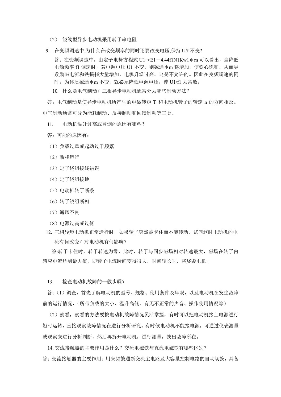电机拖动与控制