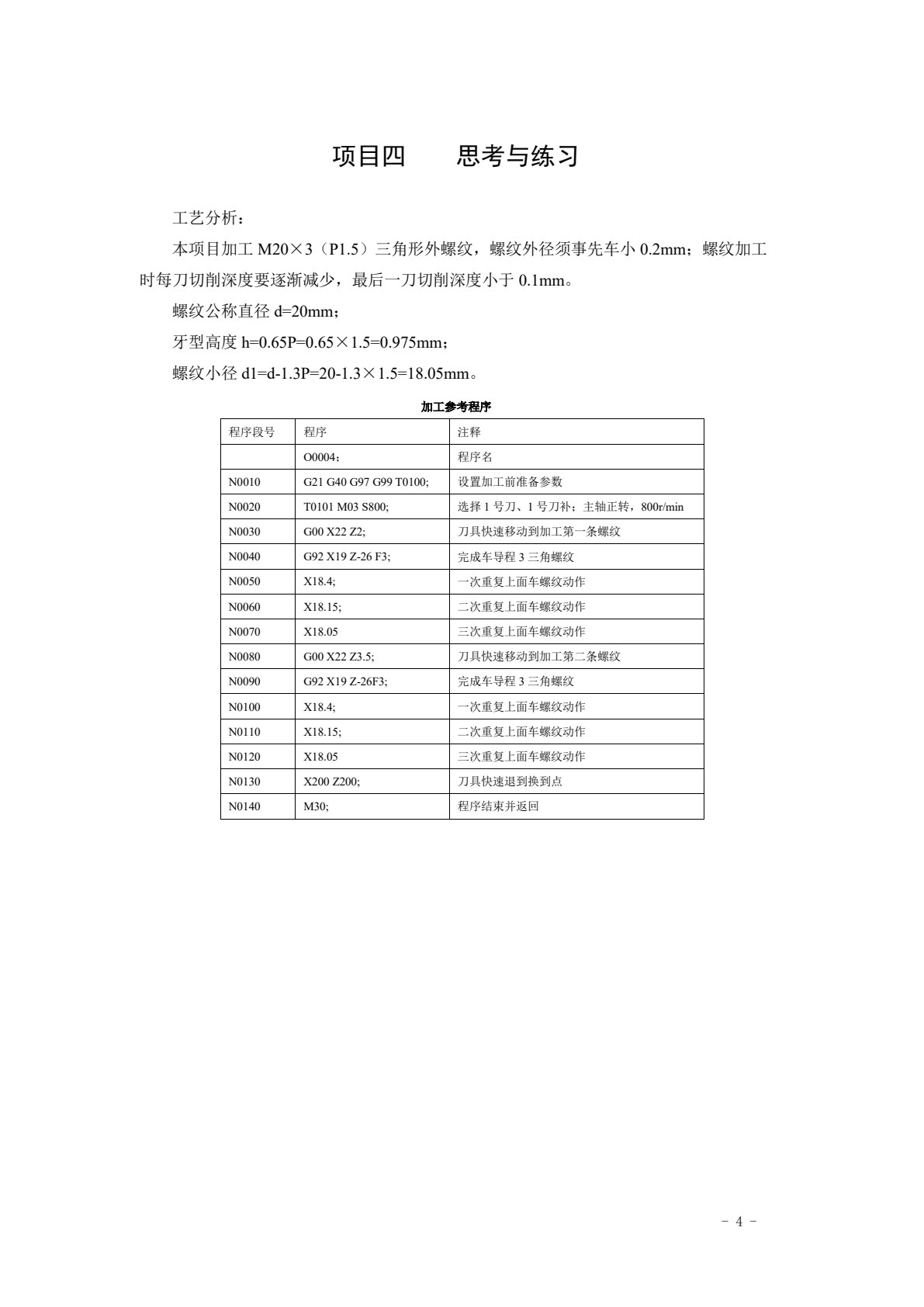 数控车工考级项目训练教程