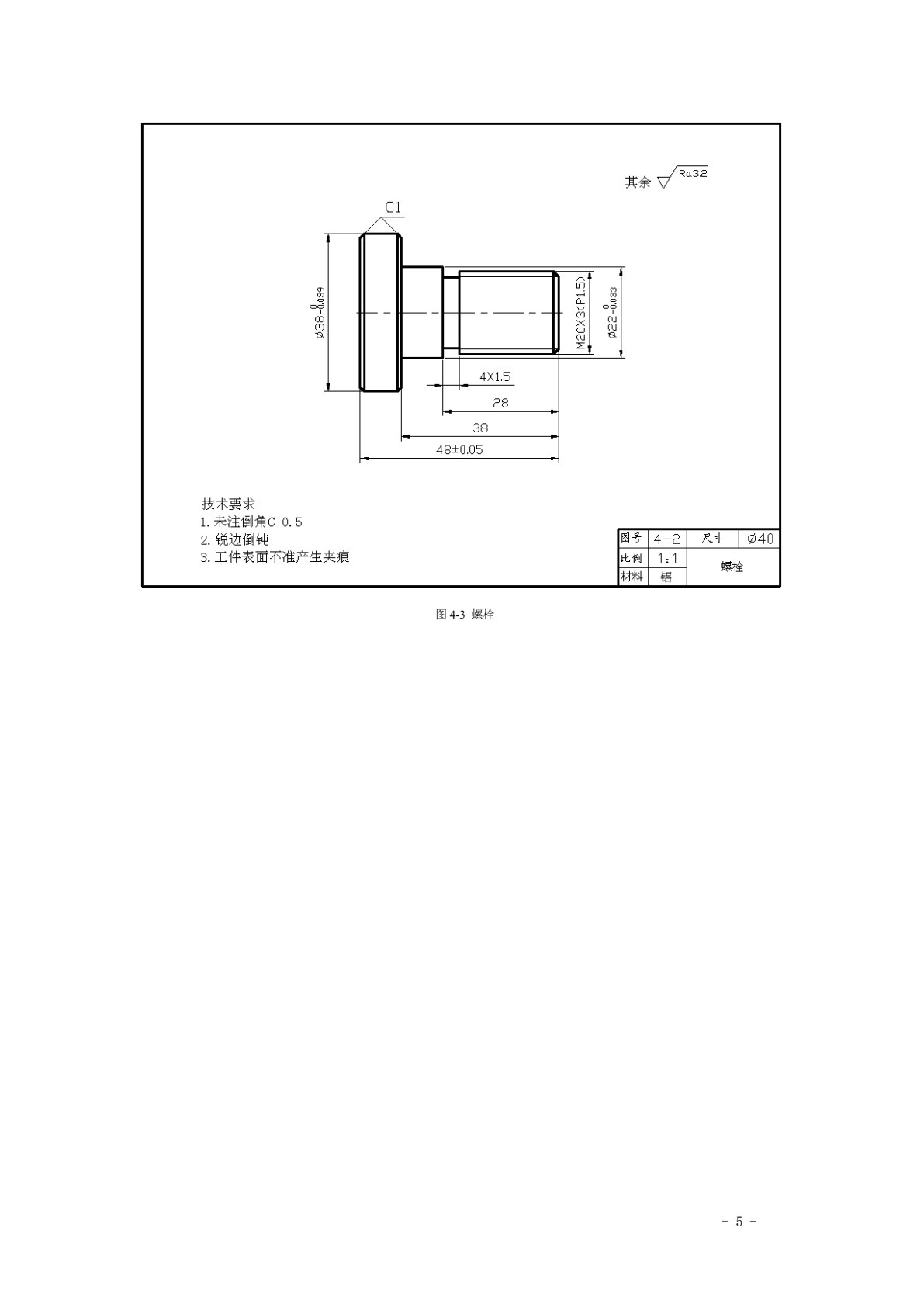 数控车工考级项目训练教程