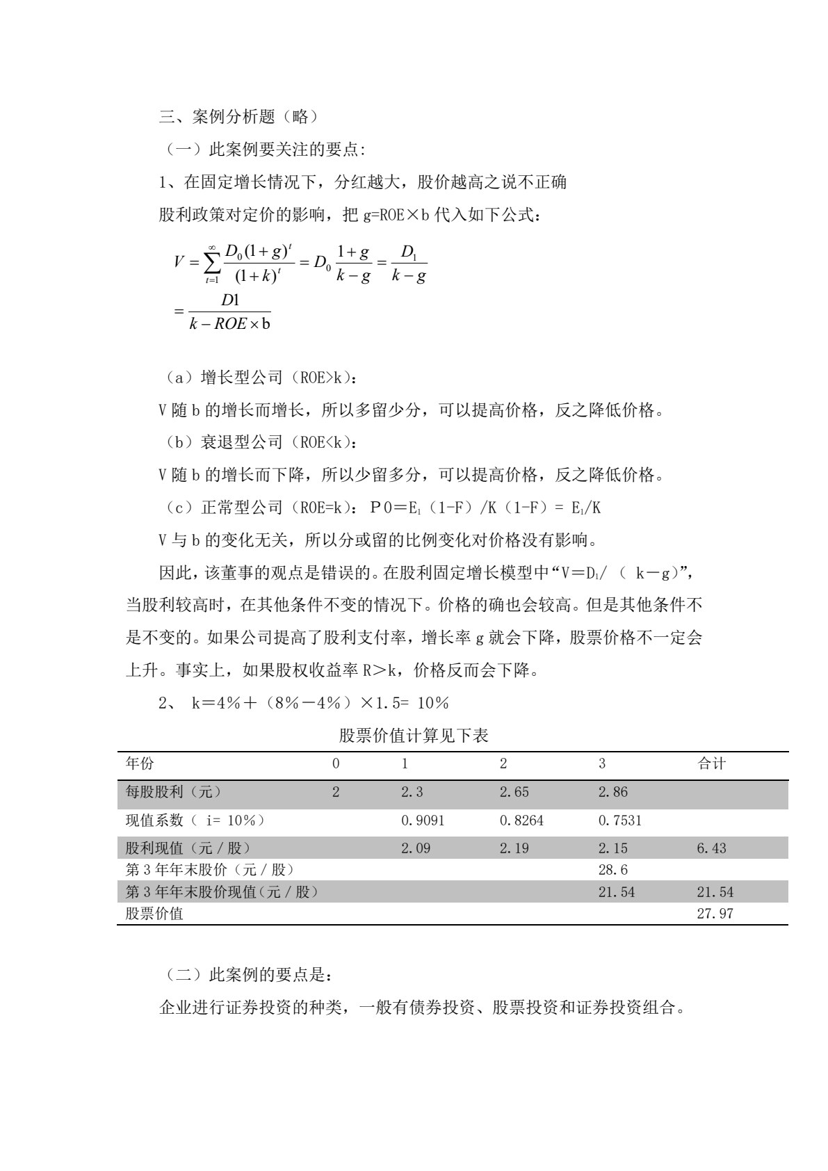 证券投资实务