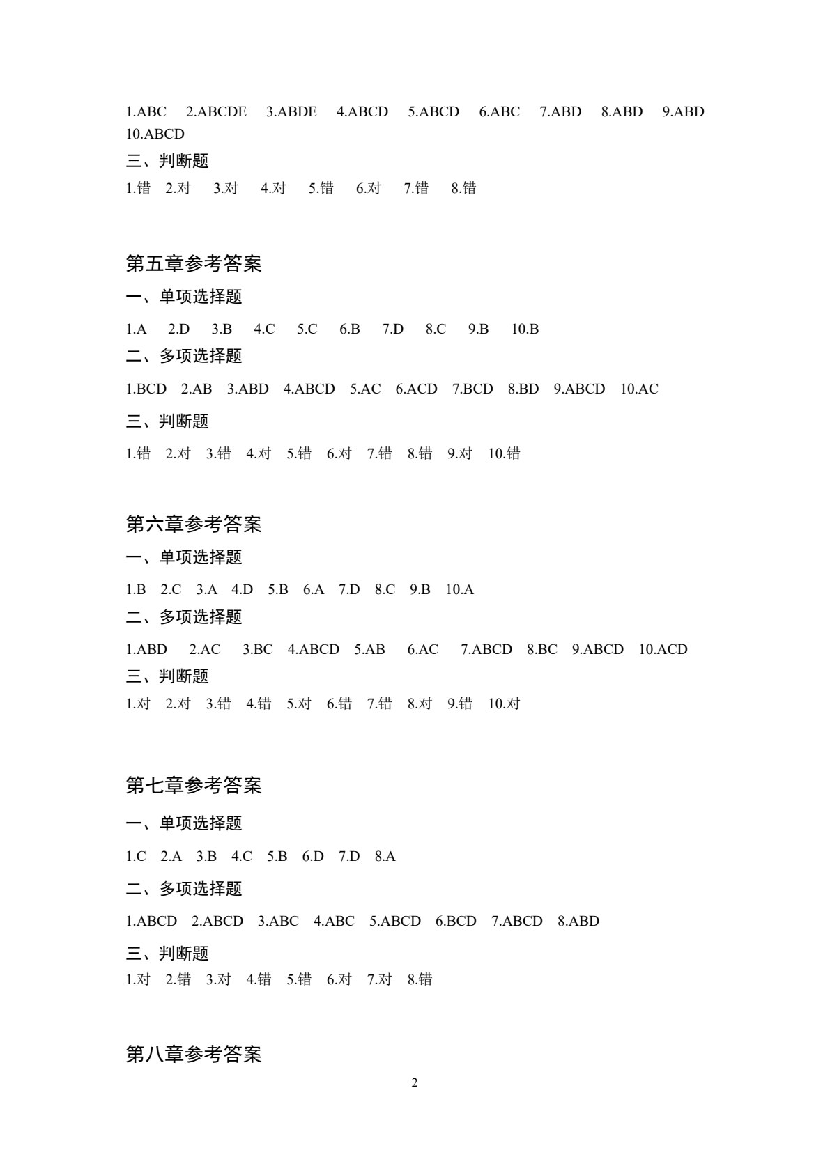 证券投资理论与实务（第三版）