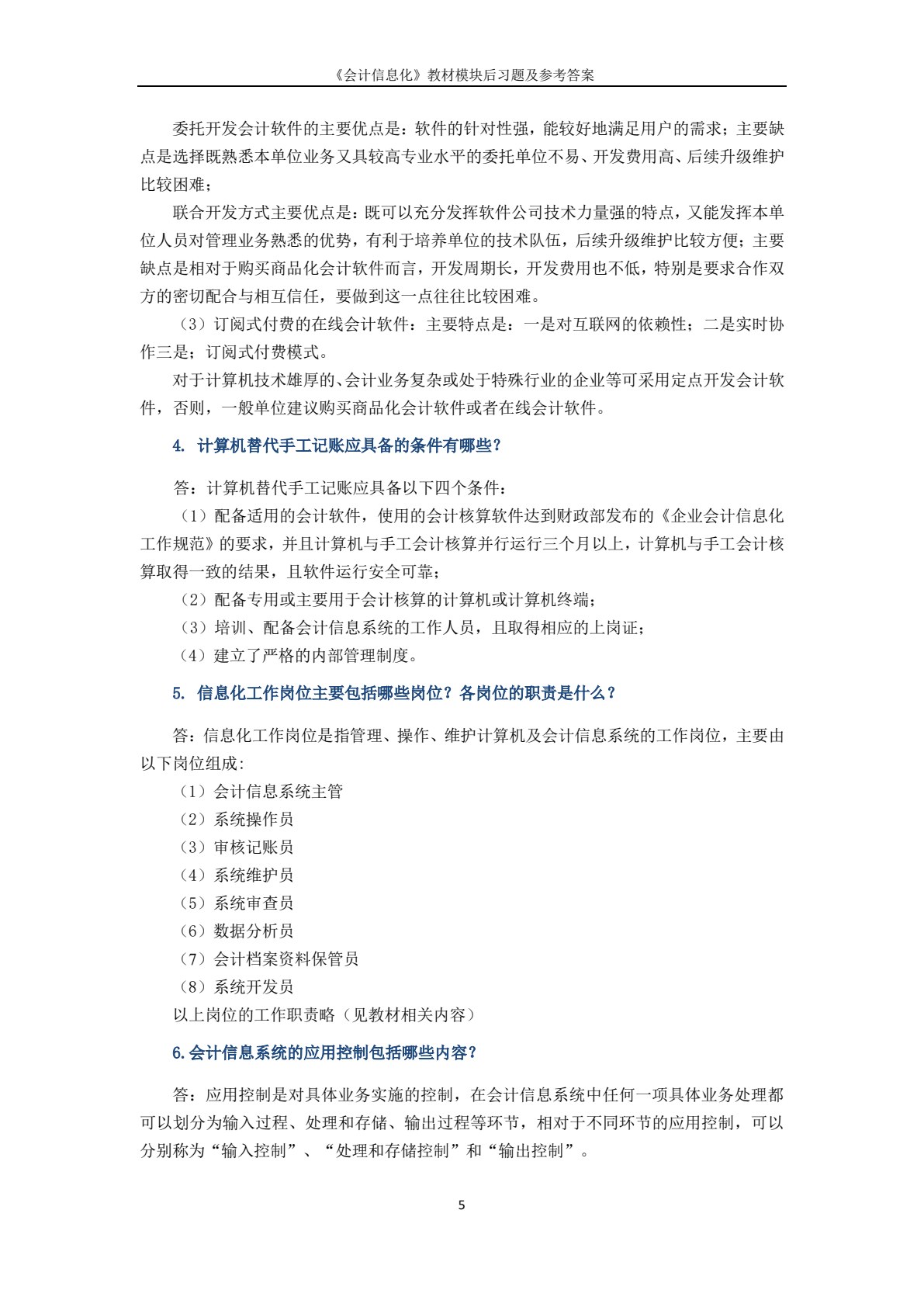 会计信息化