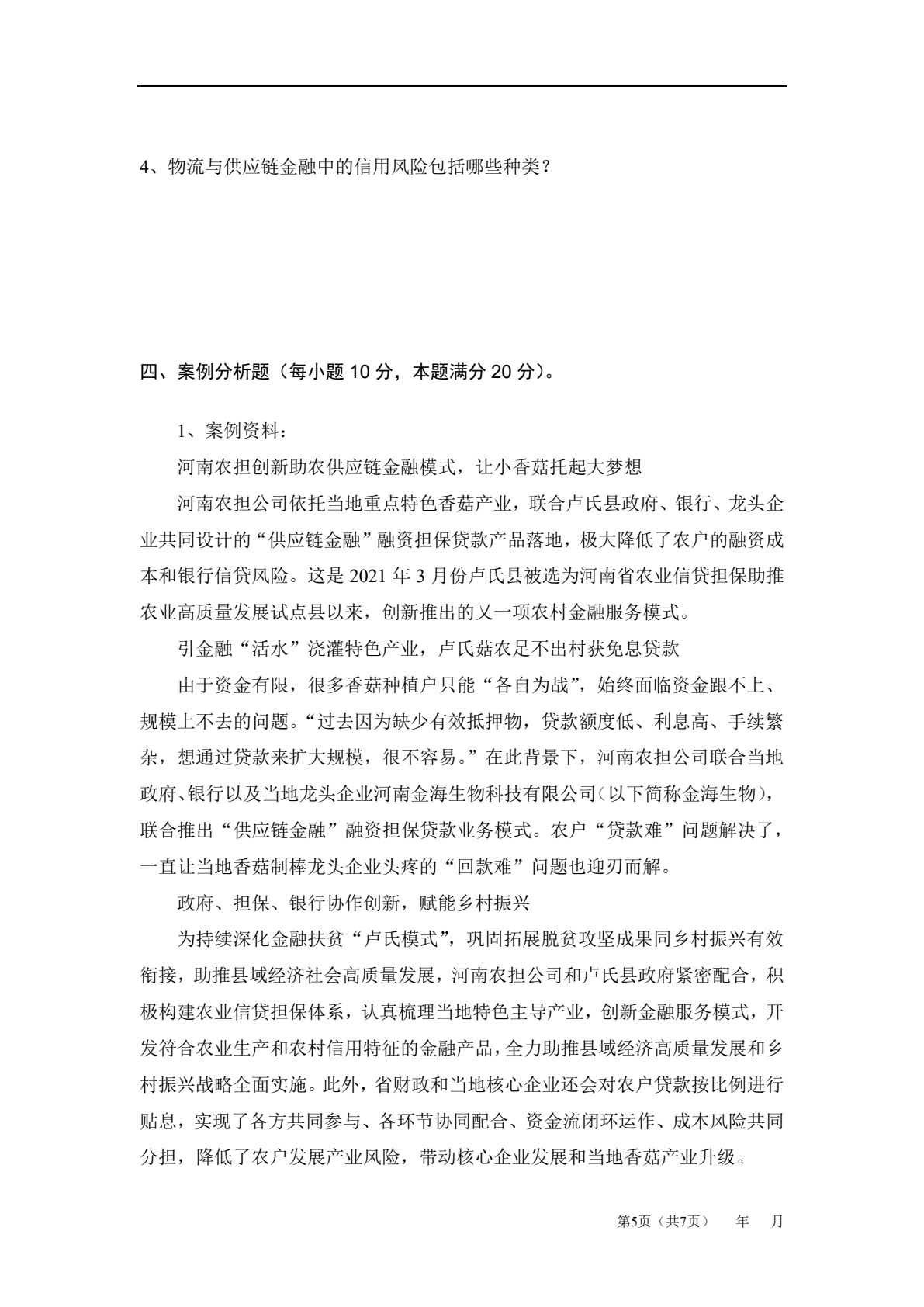 物流与供应链金融