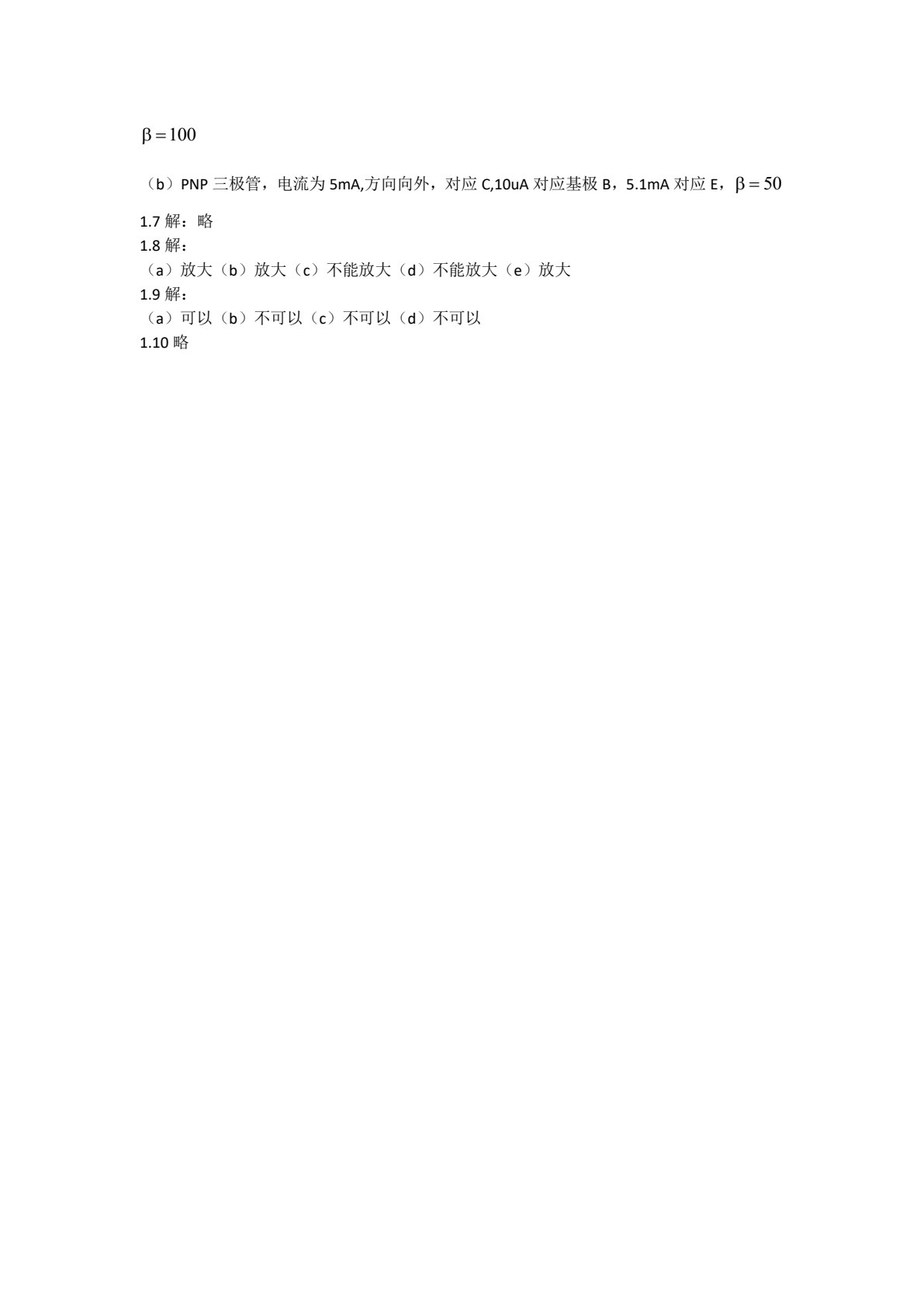 模拟电子技术与应用