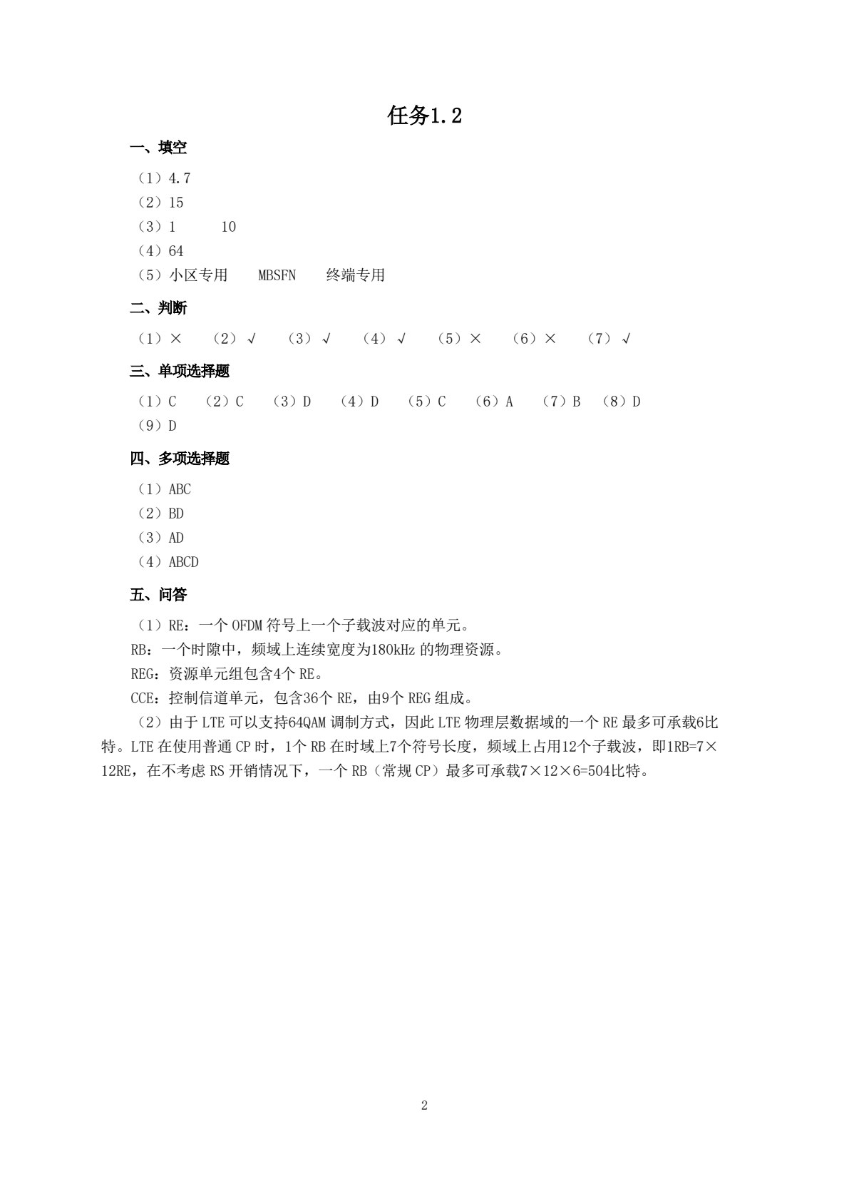 移动通信无线网络优化