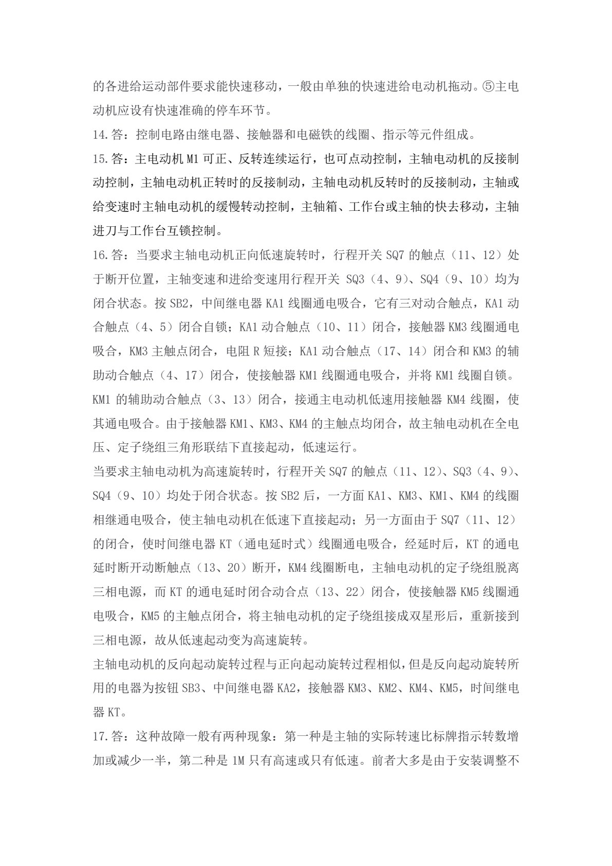 电机控制技术（高职）&ldquo;十三五&rdquo;国规 &ldquo;十四五&rdquo;职业教育国家规划教材