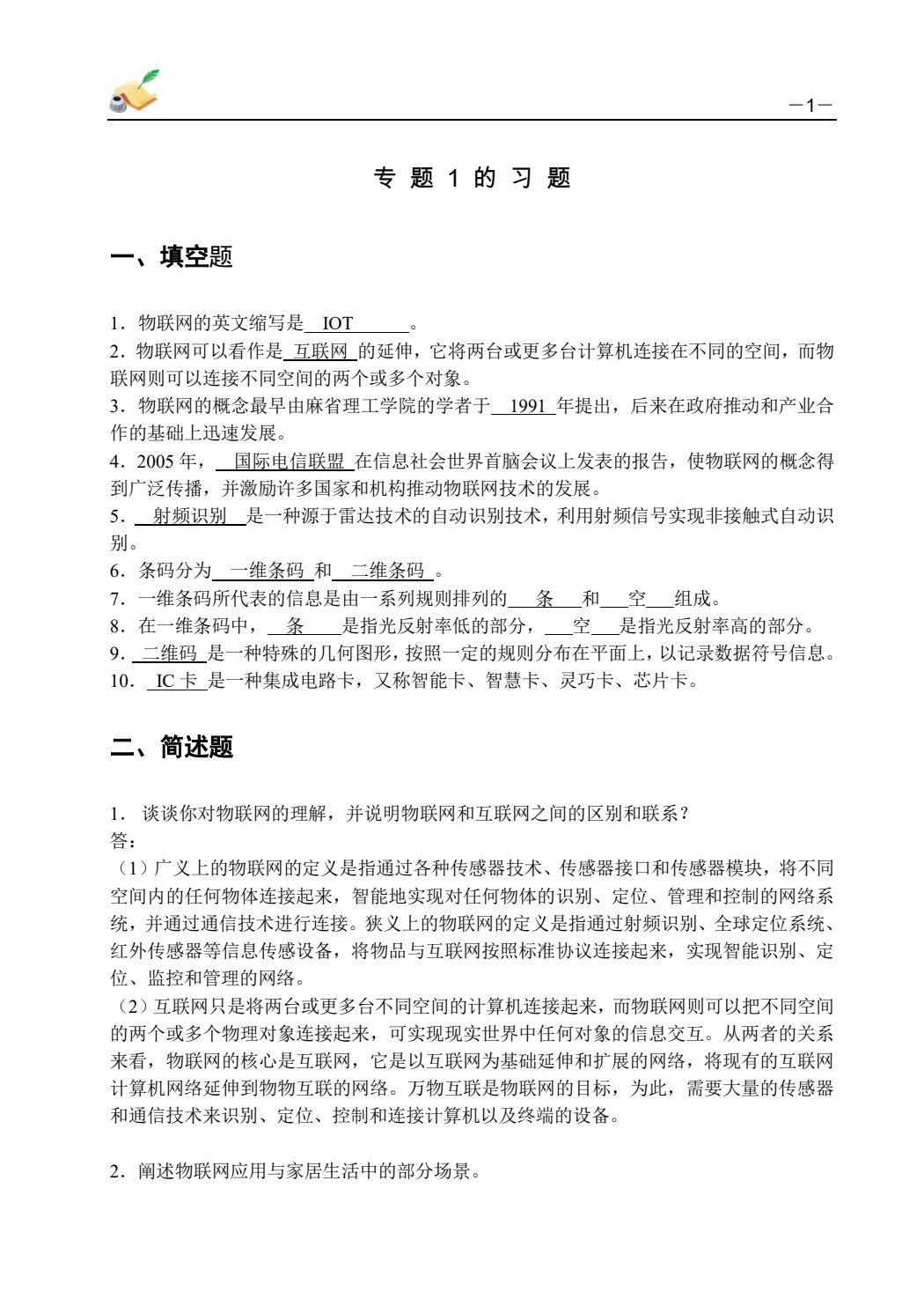射频识别技术与应用