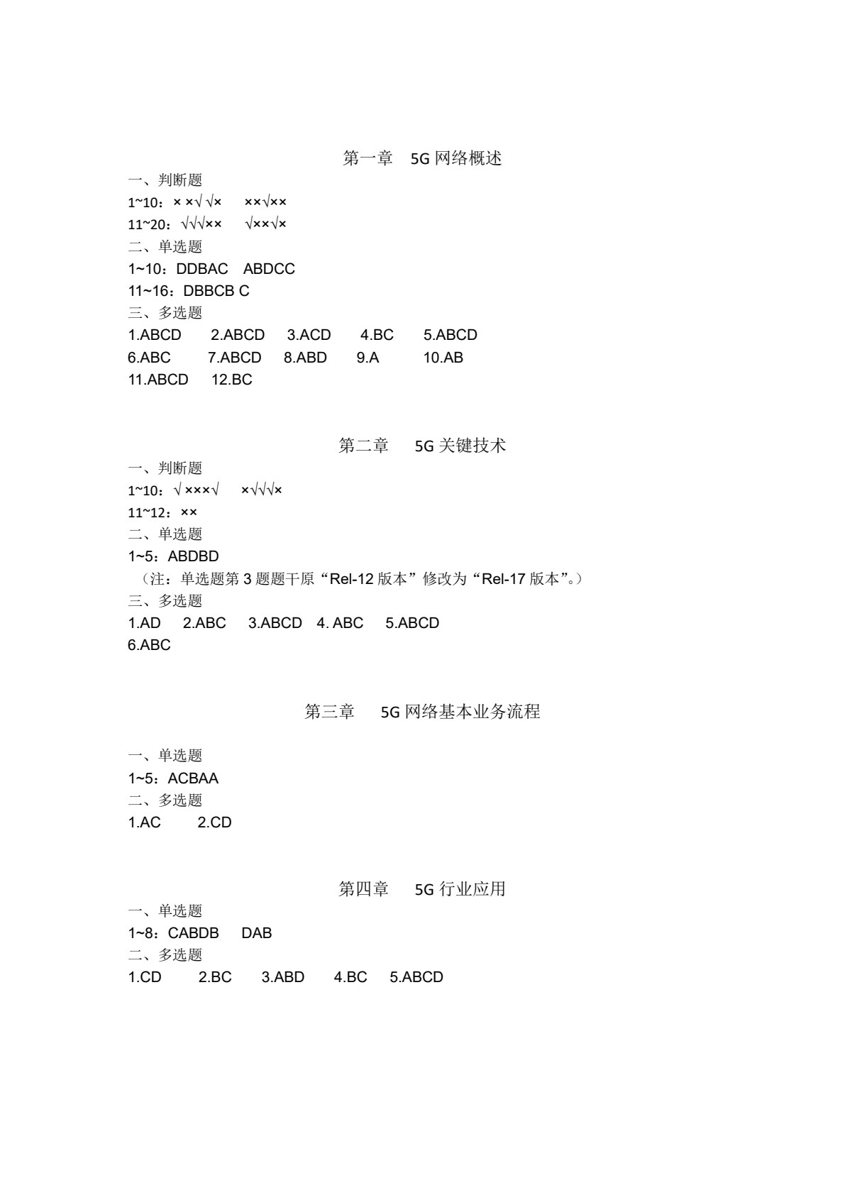 5G无线网络规划与优化