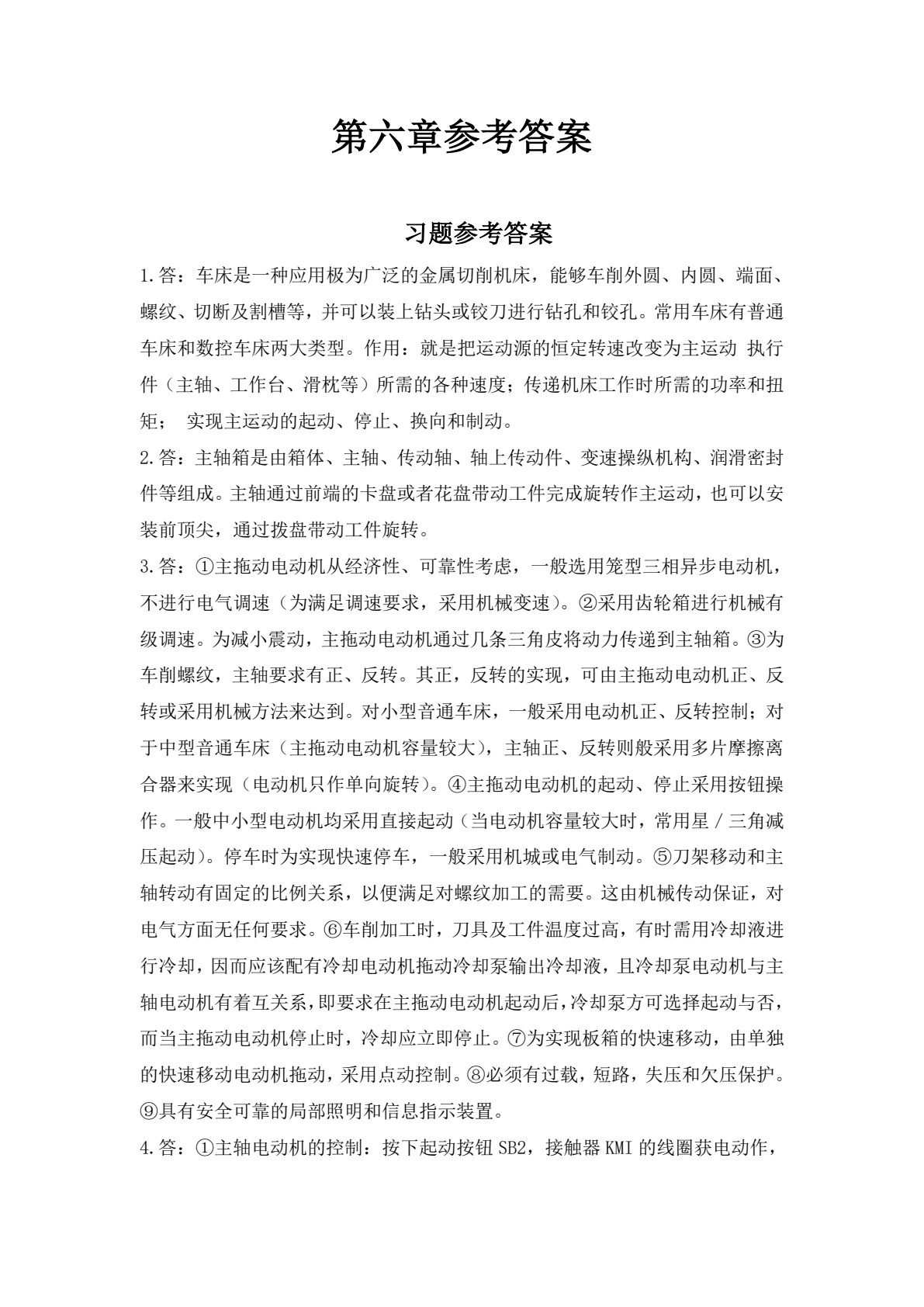 电机控制技术（高职）&ldquo;十三五&rdquo;国规 &ldquo;十四五&rdquo;职业教育国家规划教材