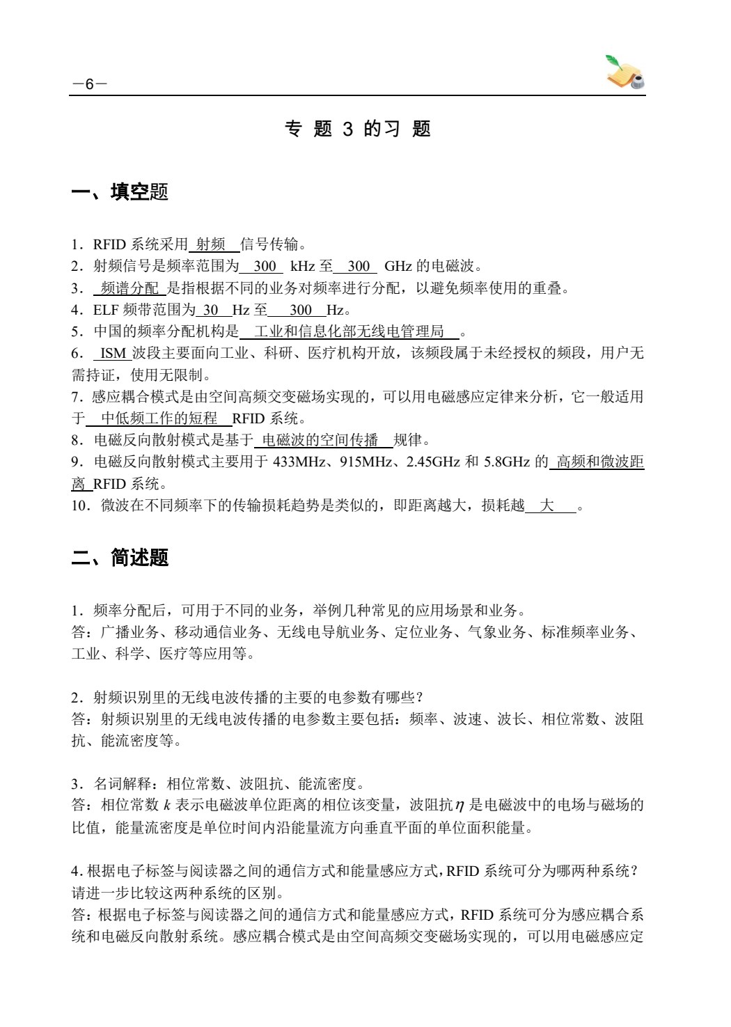 射频识别技术与应用