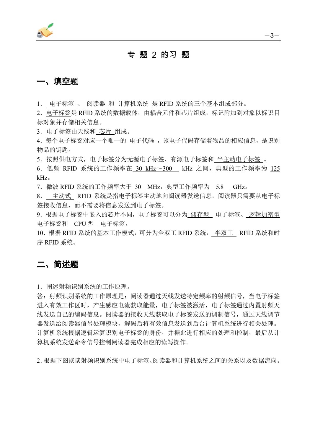 射频识别技术与应用