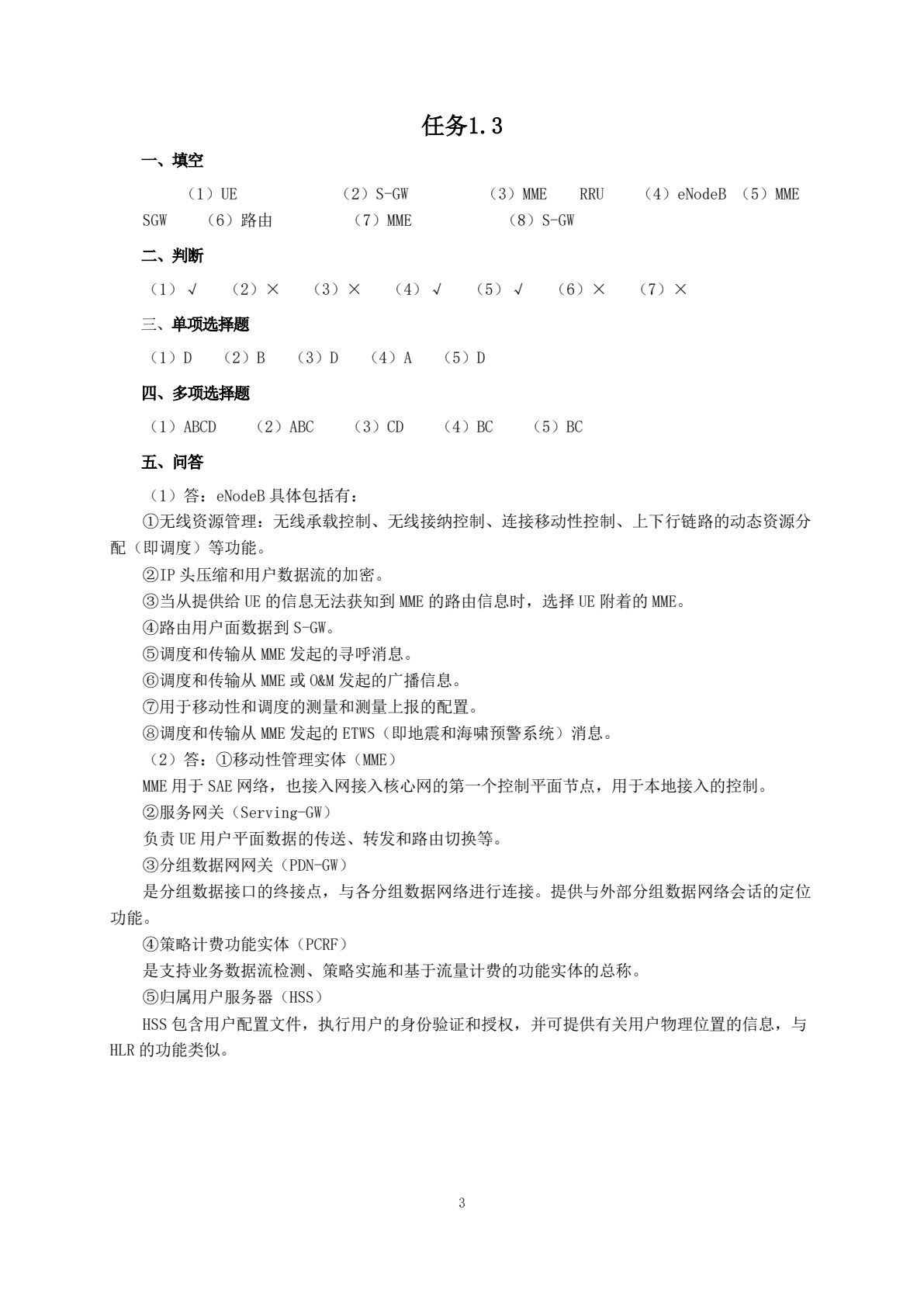 移动通信无线网络优化