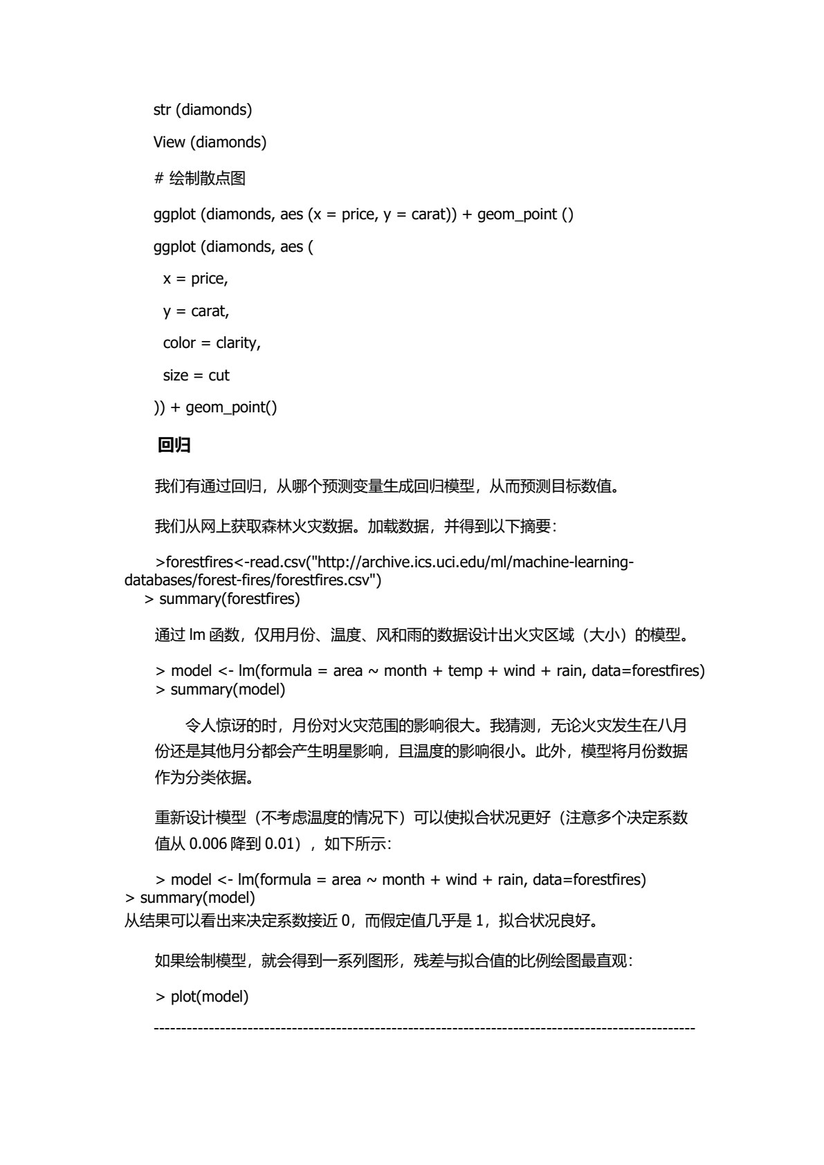 R语言数据分析与挖掘（高职）