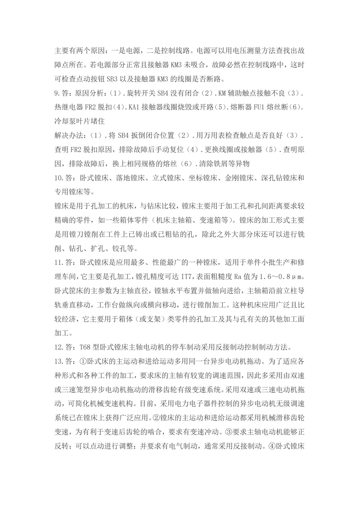 电机控制技术（高职）&ldquo;十三五&rdquo;国规 &ldquo;十四五&rdquo;职业教育国家规划教材