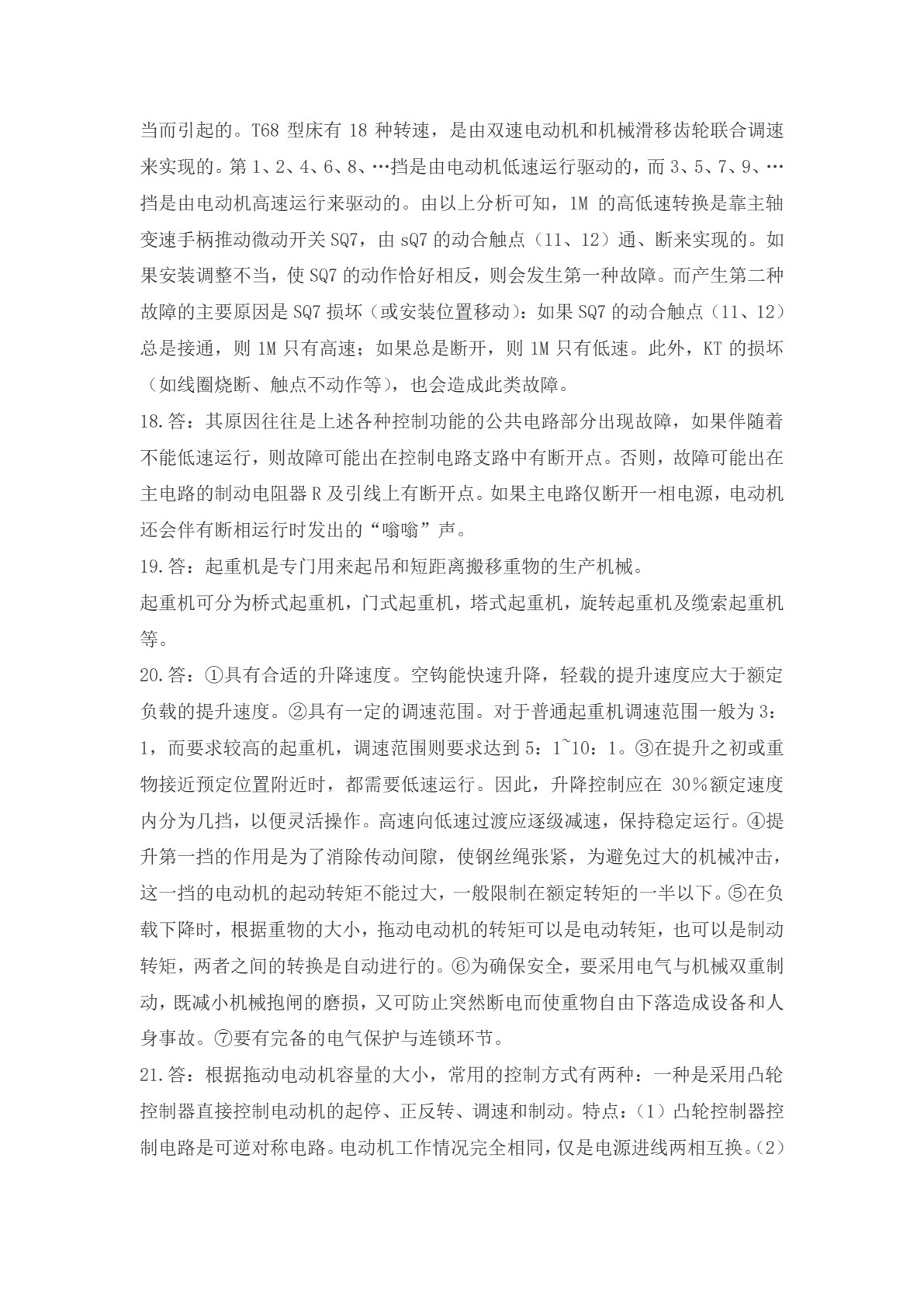 电机控制技术（高职）&ldquo;十三五&rdquo;国规 &ldquo;十四五&rdquo;职业教育国家规划教材