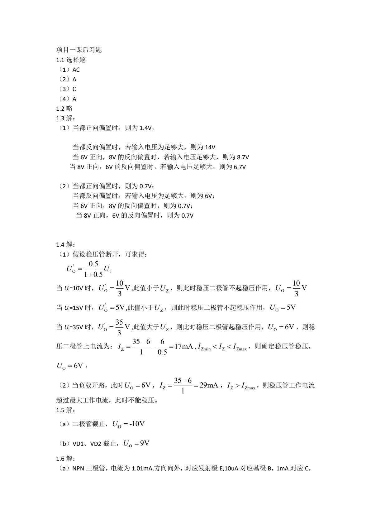 模拟电子技术与应用