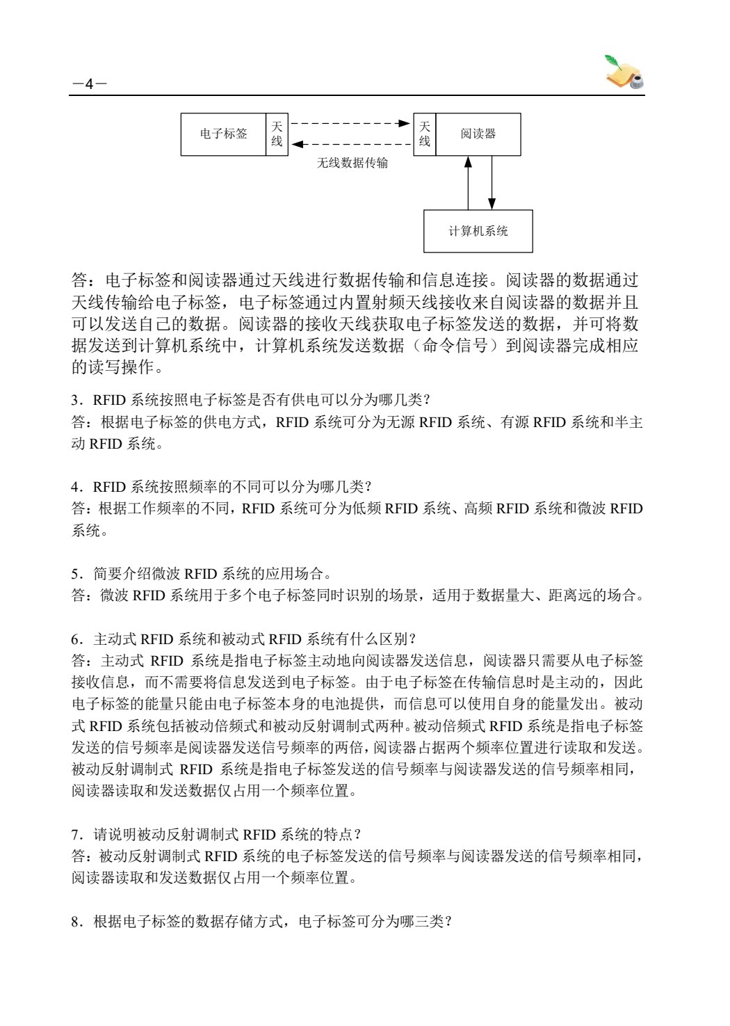 射频识别技术与应用