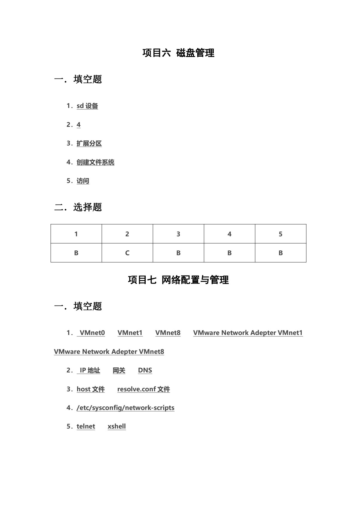 Linux操作系统基础（微课版）