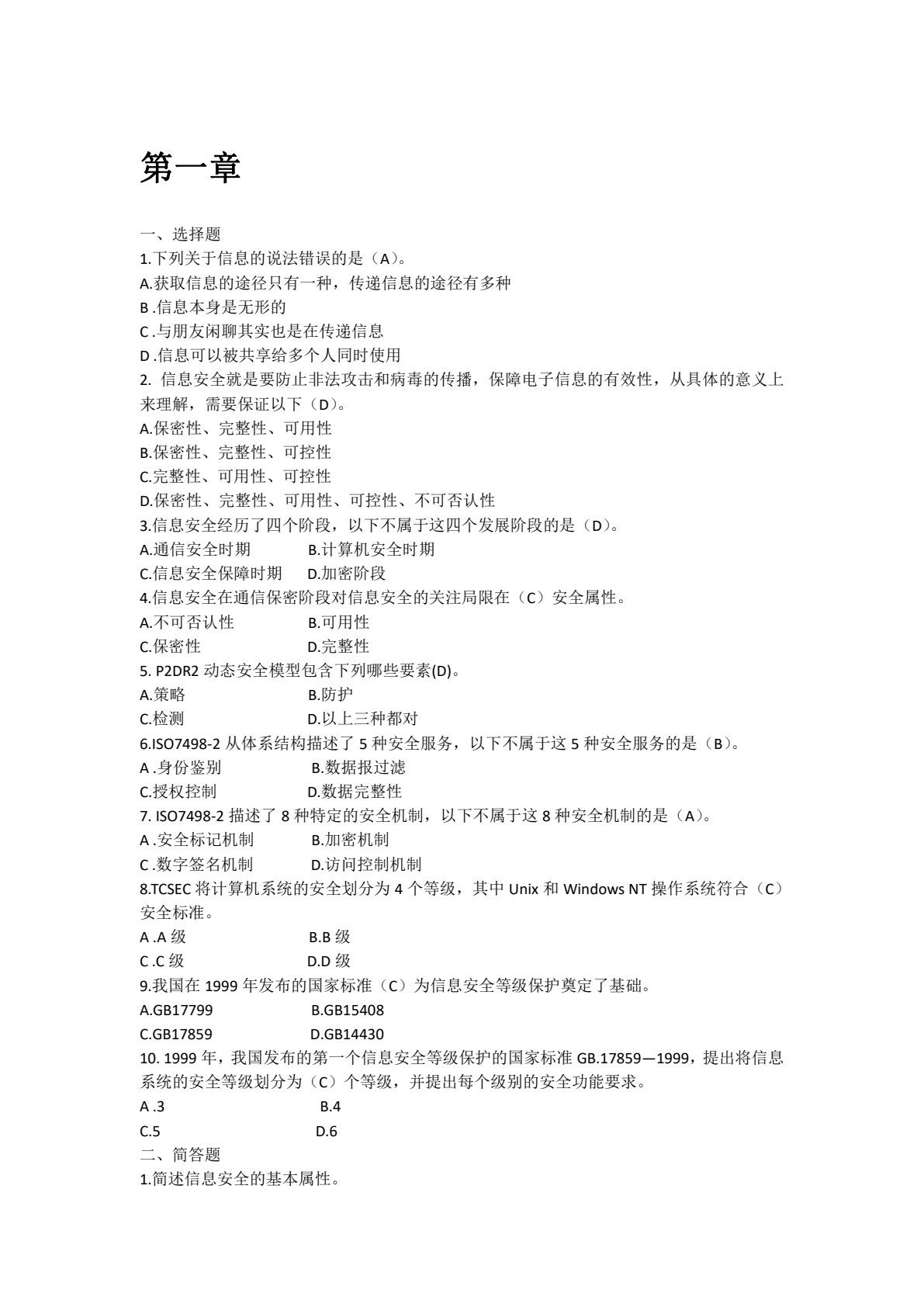 信息安全基础与应用（高职）