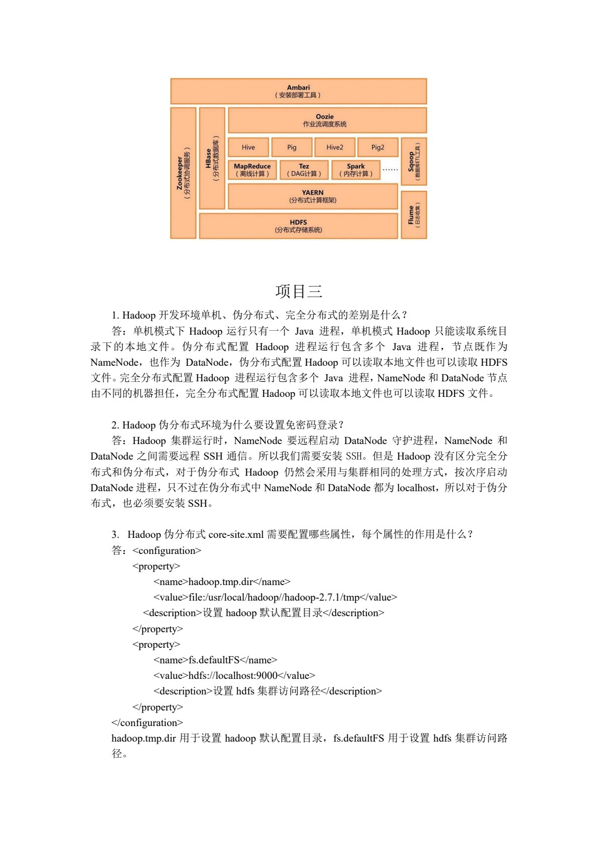 大数据技术导论（高职）
