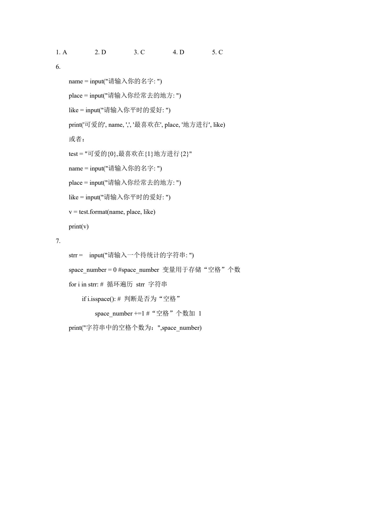 Python面向对象程序设计基础