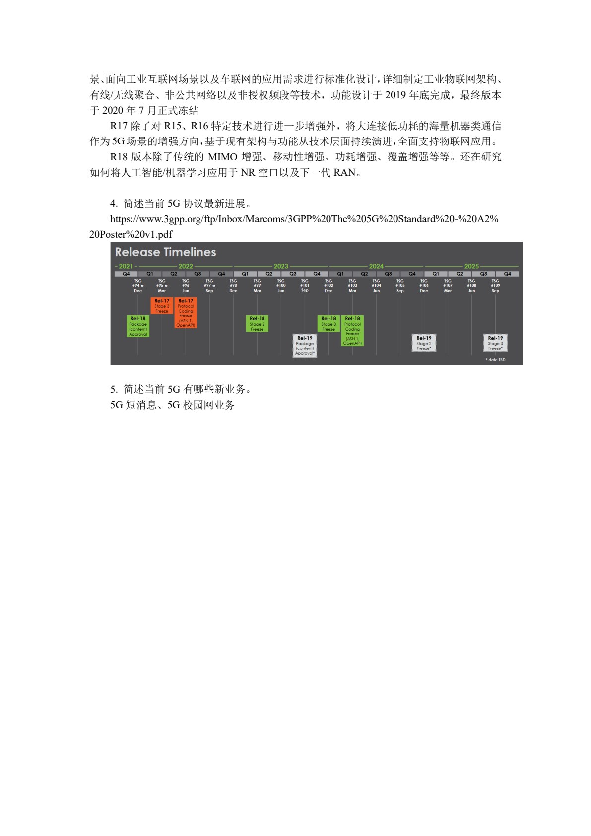 5G无线接入网