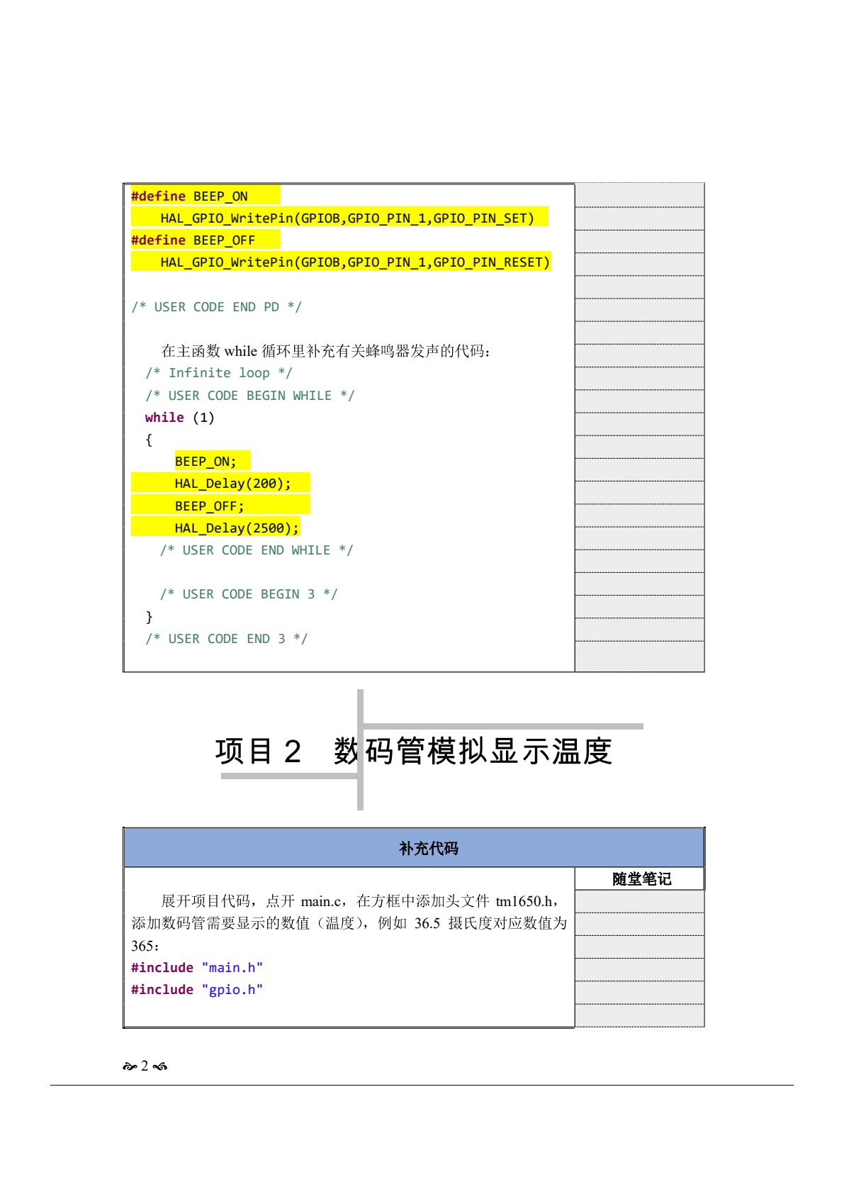 物联网综合应用开发实践