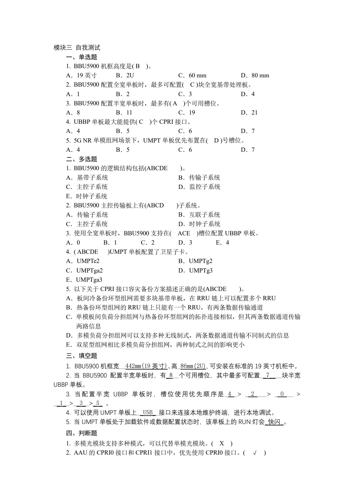 5G无线接入网