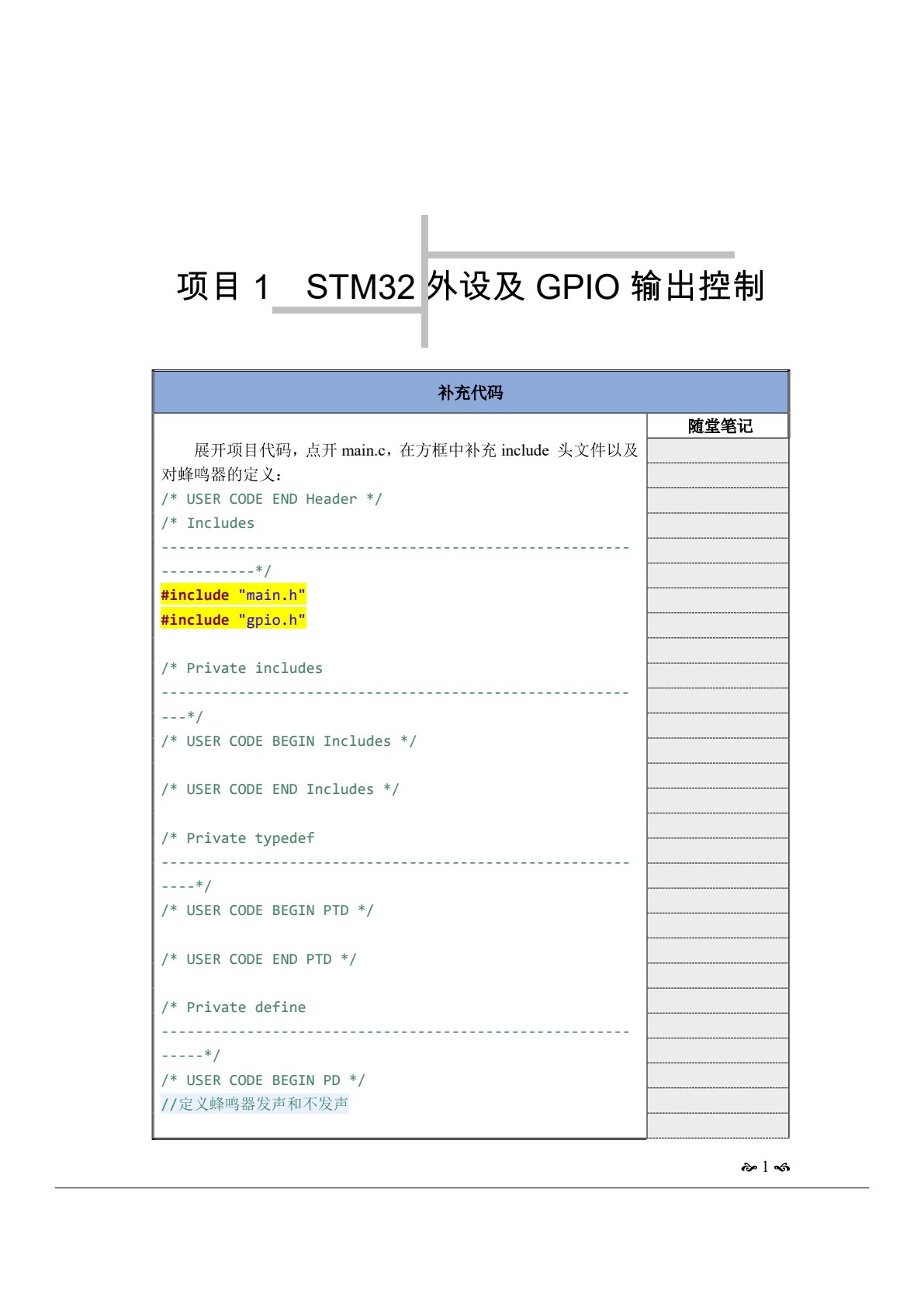 物联网综合应用开发实践