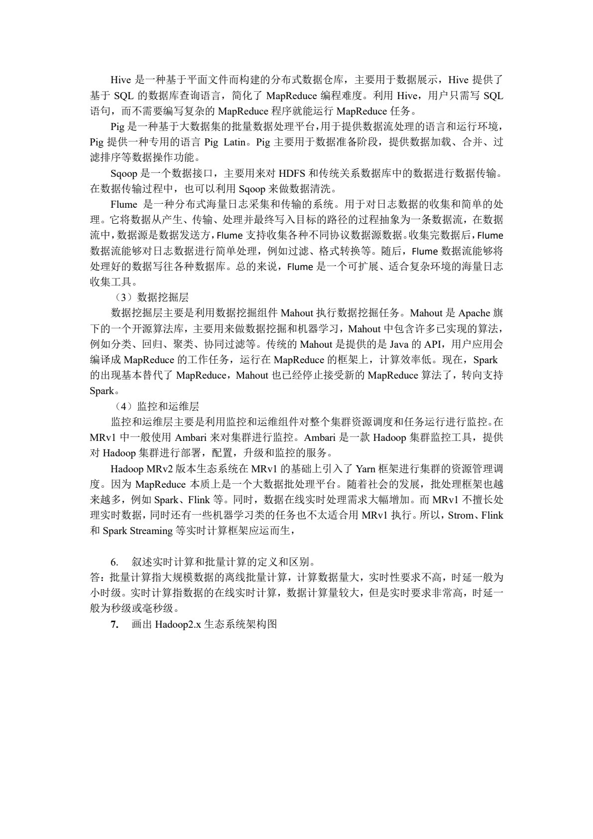 大数据技术导论（高职）