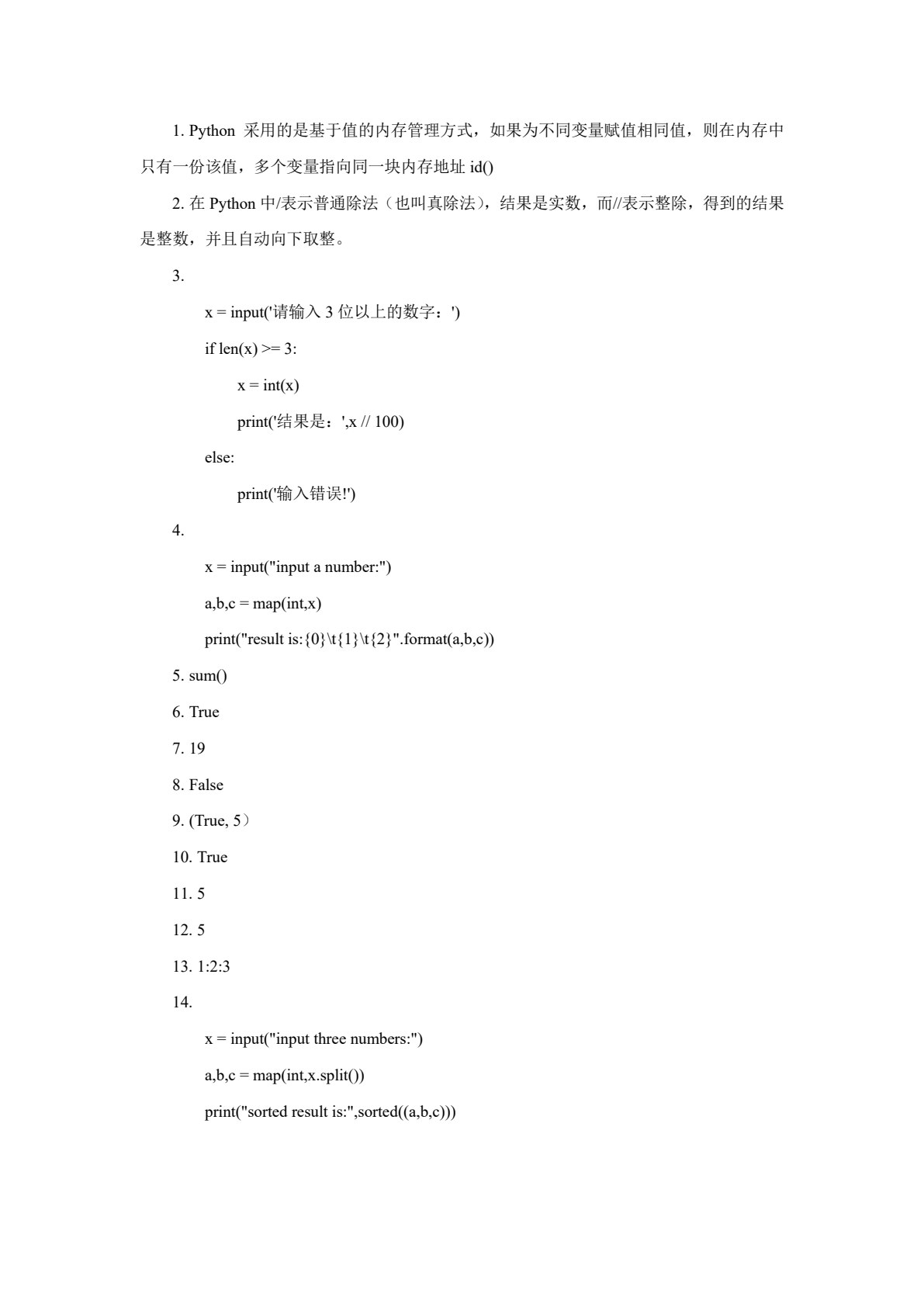 Python面向对象程序设计基础
