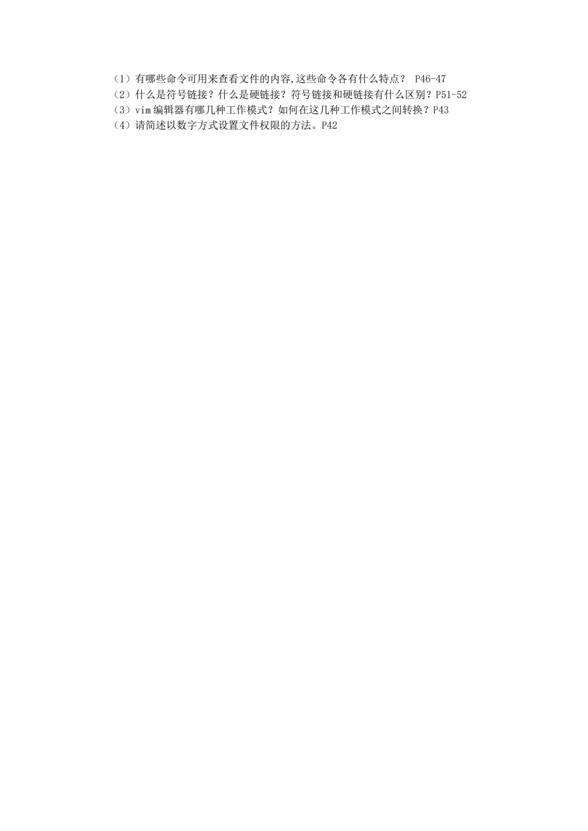 Linux网络操作系统配置与管理