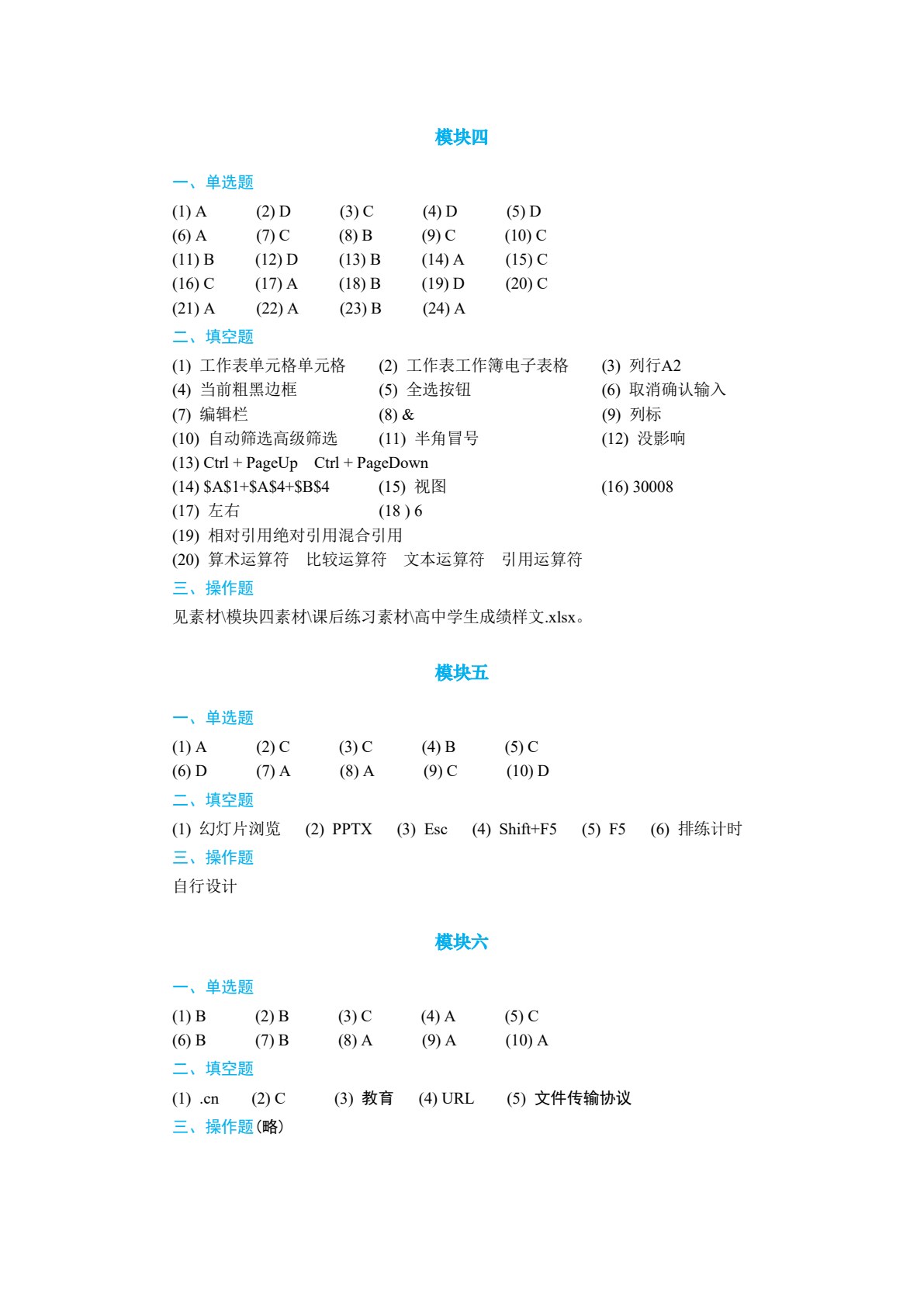 计算机应用基础项目化教程（Windows 10+Office 2013）（高职）