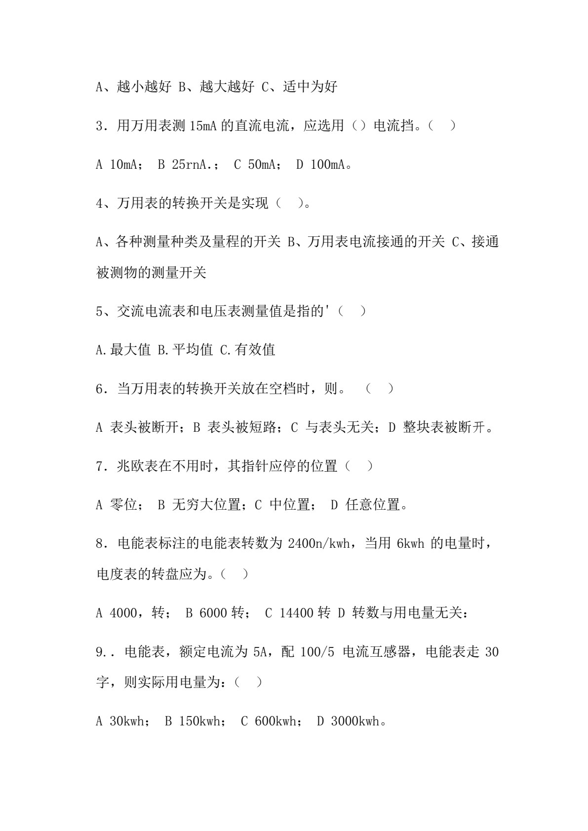 低压电工实操及考证必备