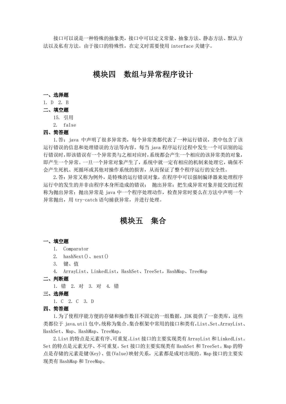 Java程序设计任务式教程