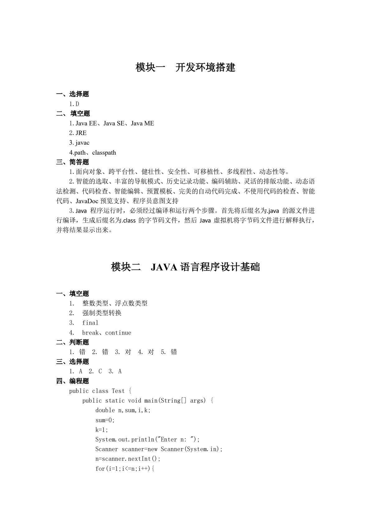 Java程序设计任务式教程