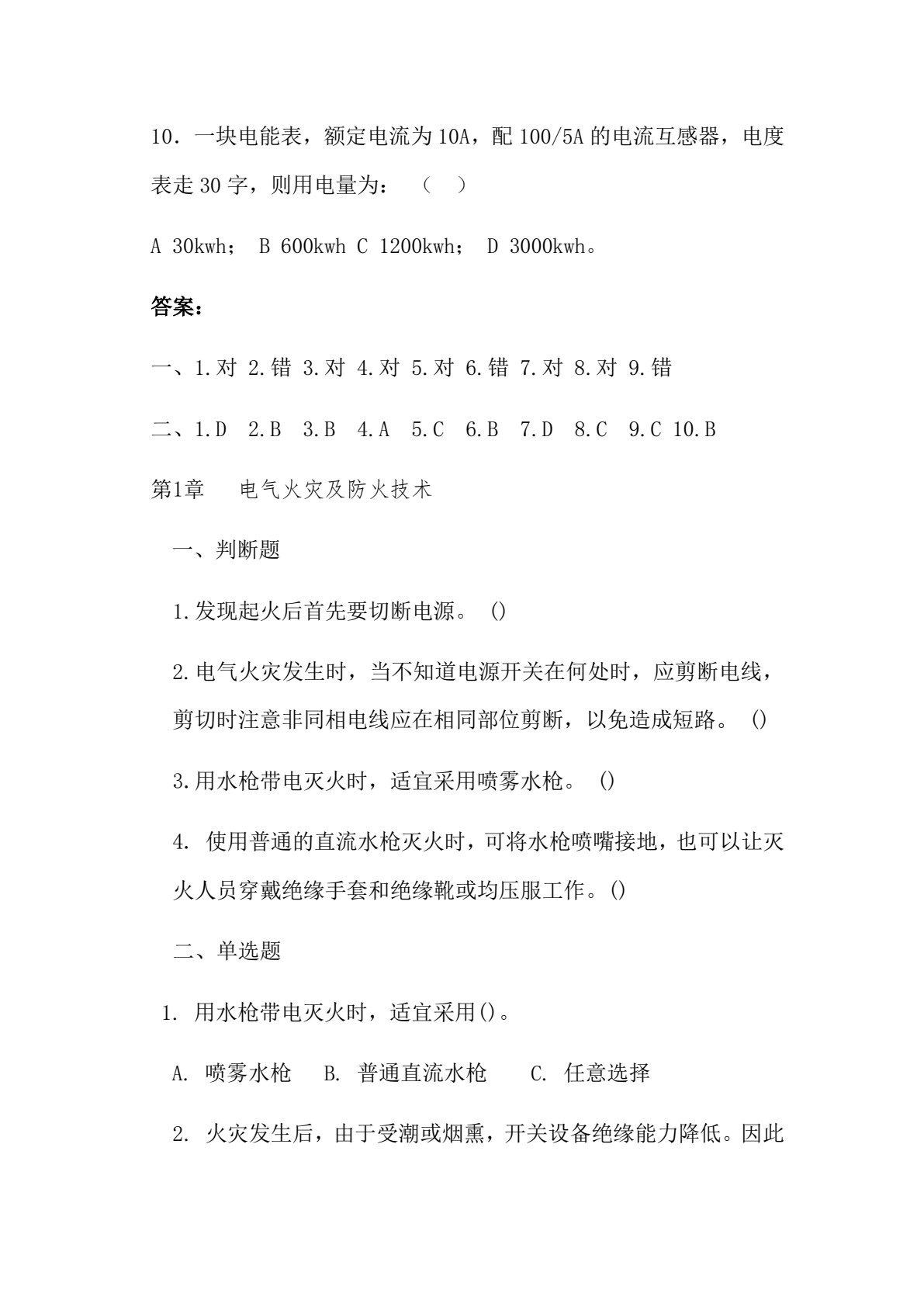 低压电工实操及考证必备