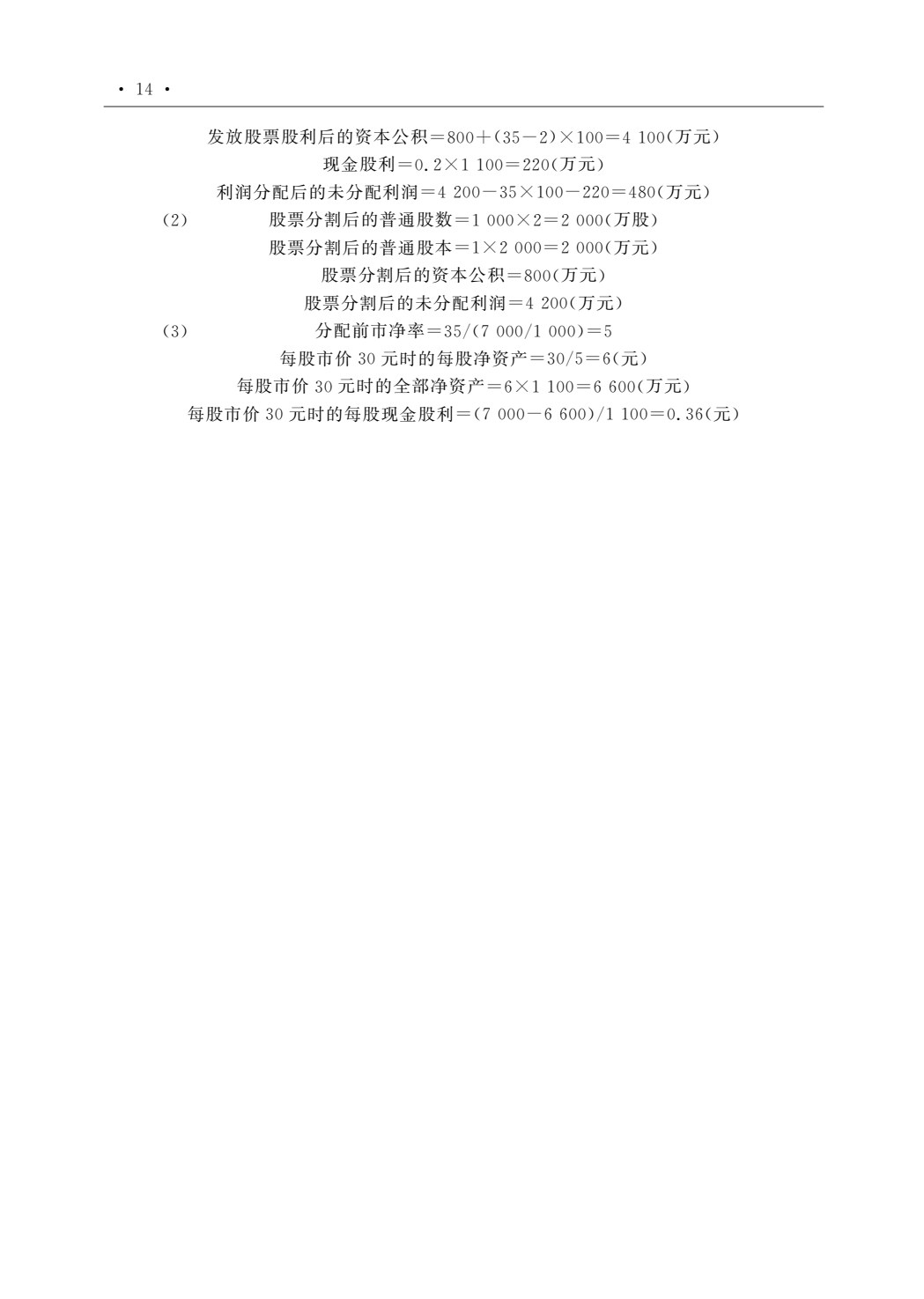 财务管理理论与应用