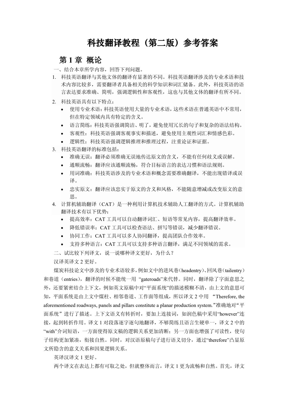 科技翻译教程